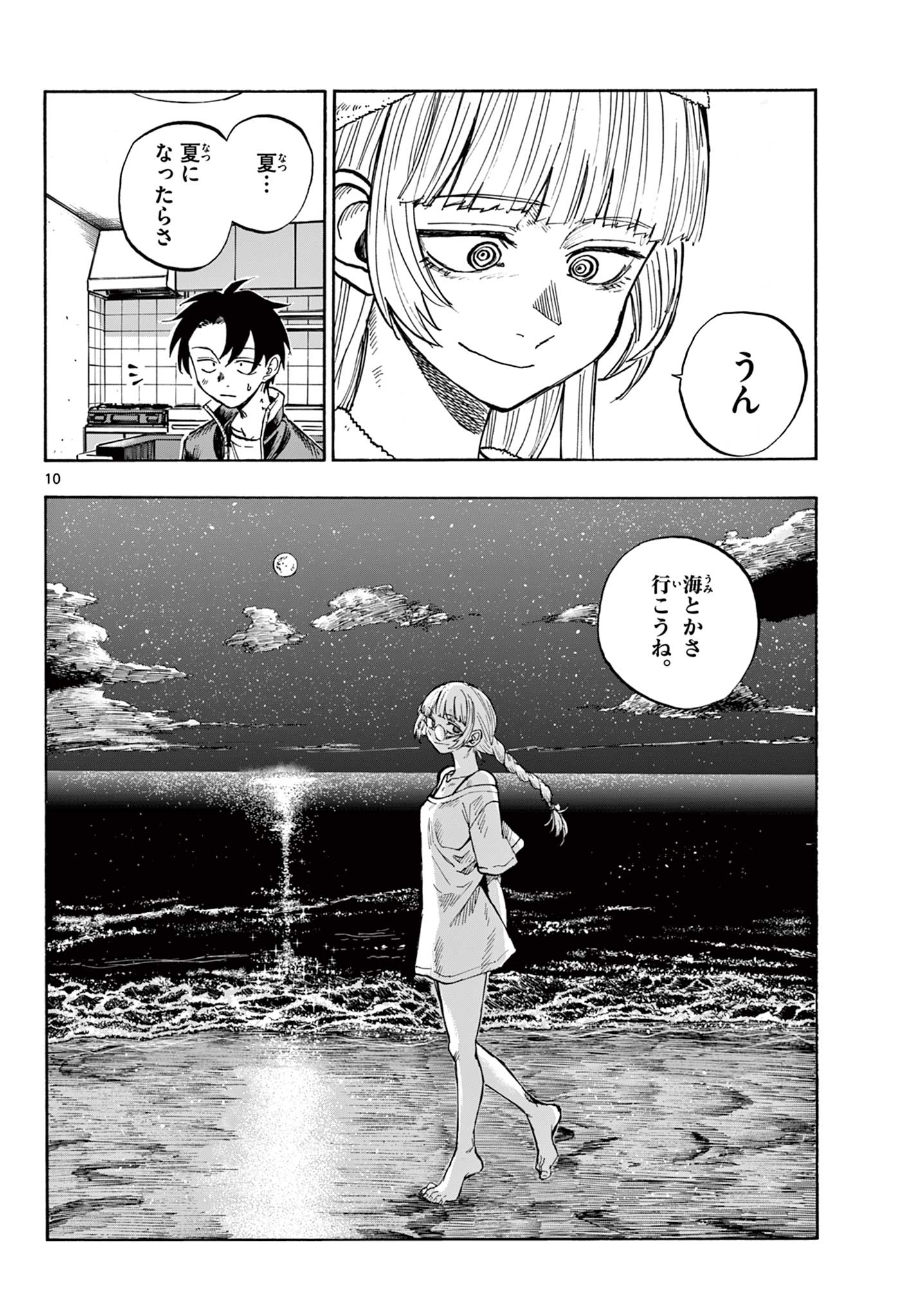 よふかしのうた Chap 183 - Next Chap 184