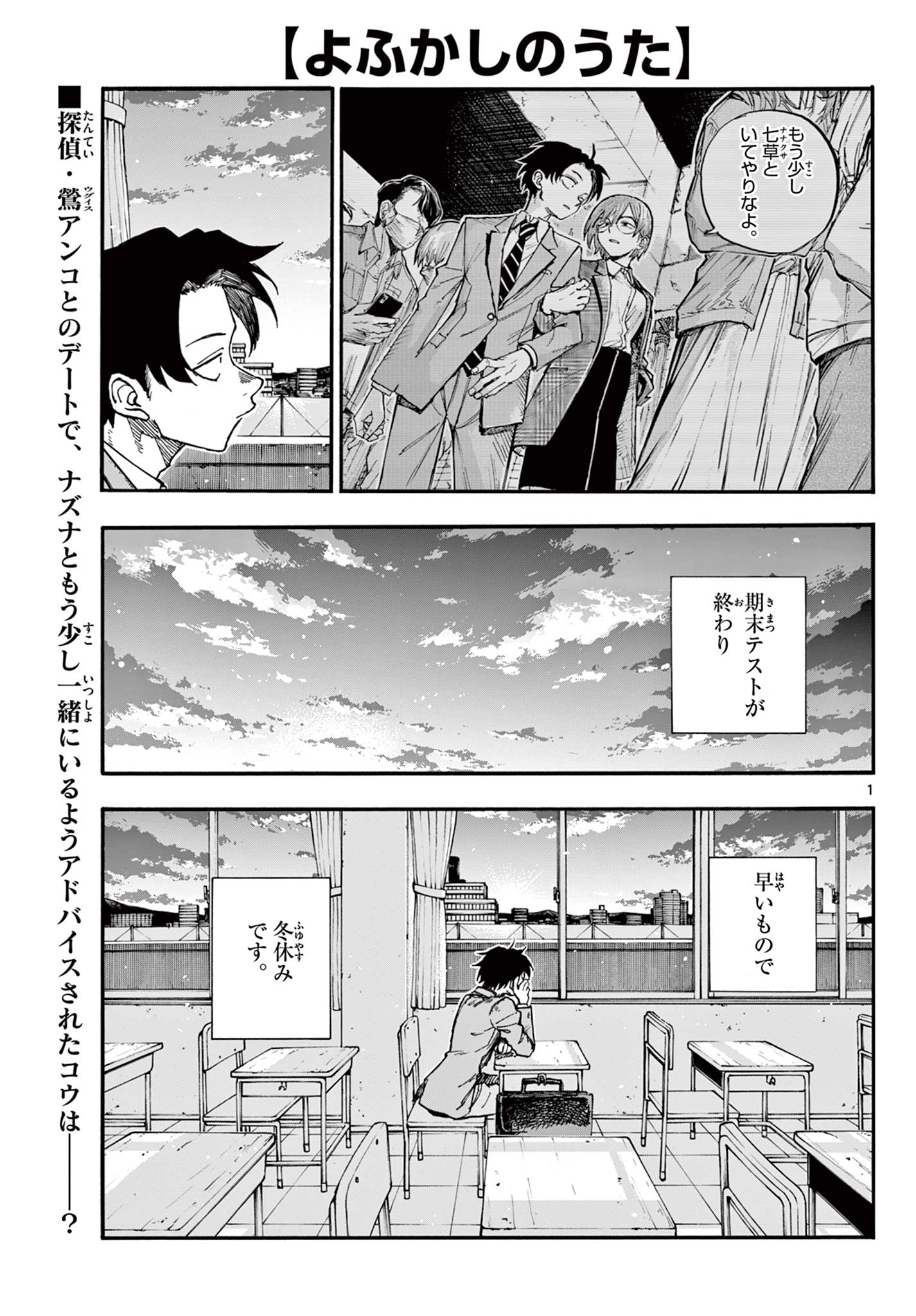 よふかしのうた Chap 183 - Next Chap 184