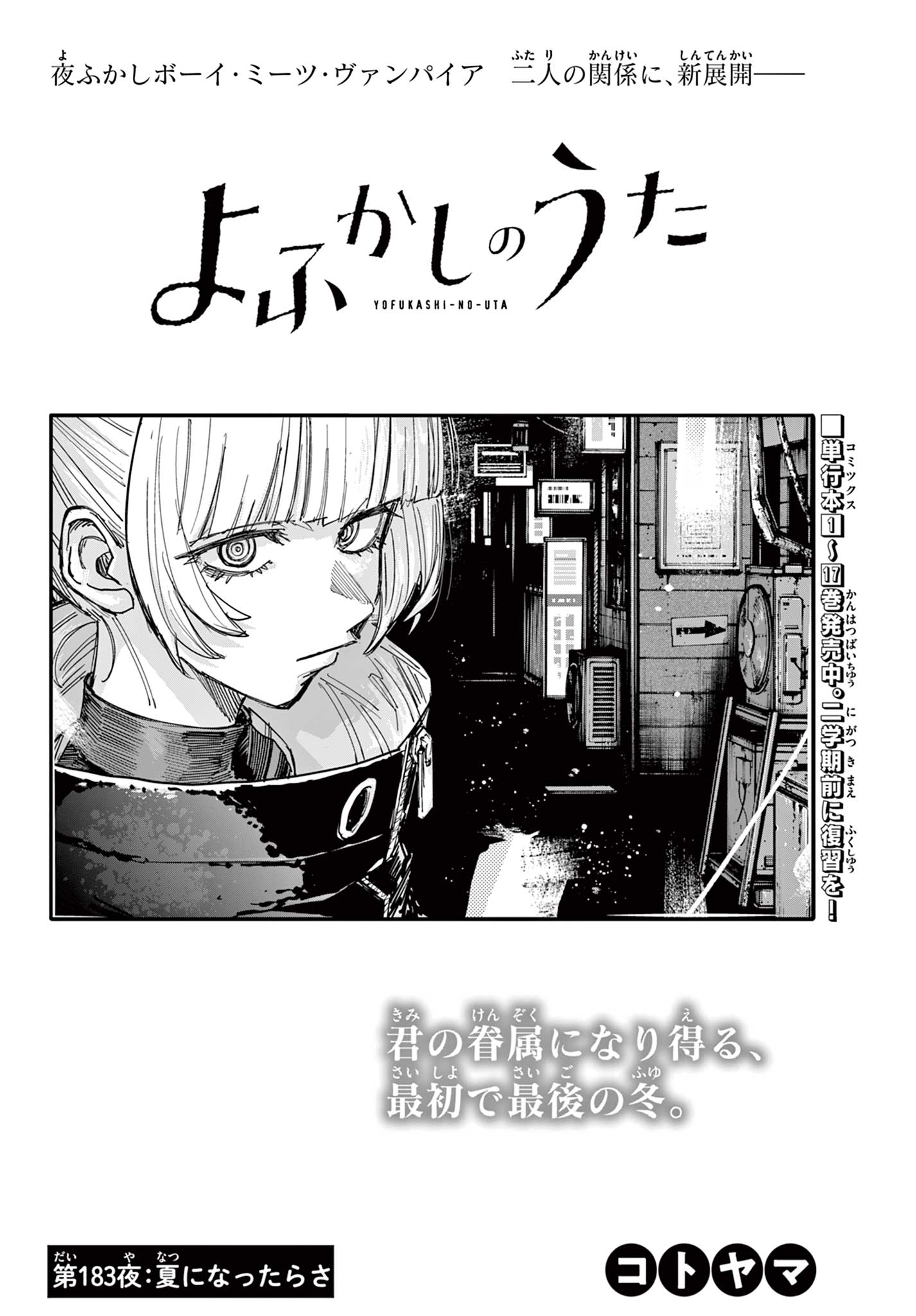 よふかしのうた Chap 183 - Next Chap 184