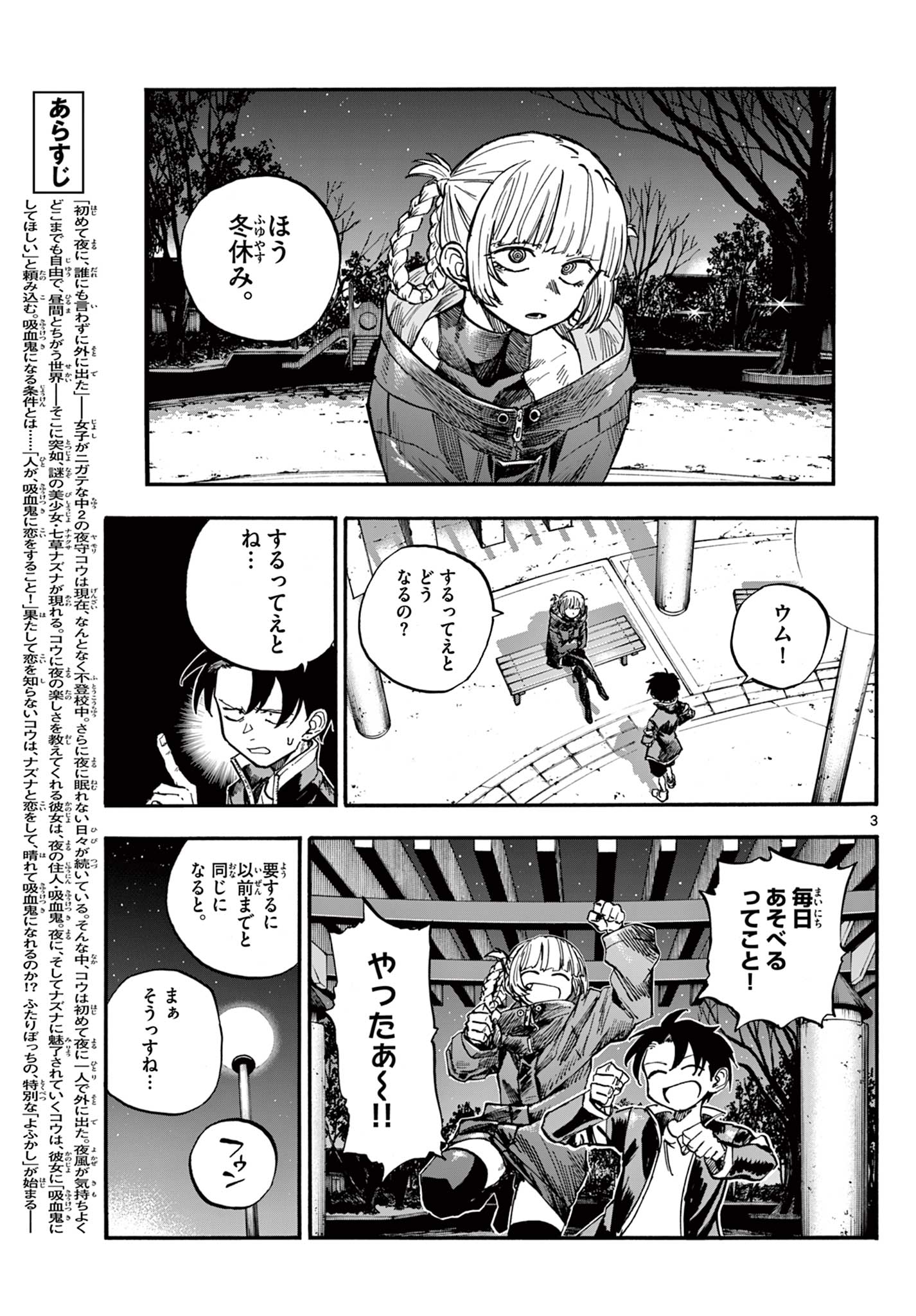 よふかしのうた Chap 183 - Next Chap 184