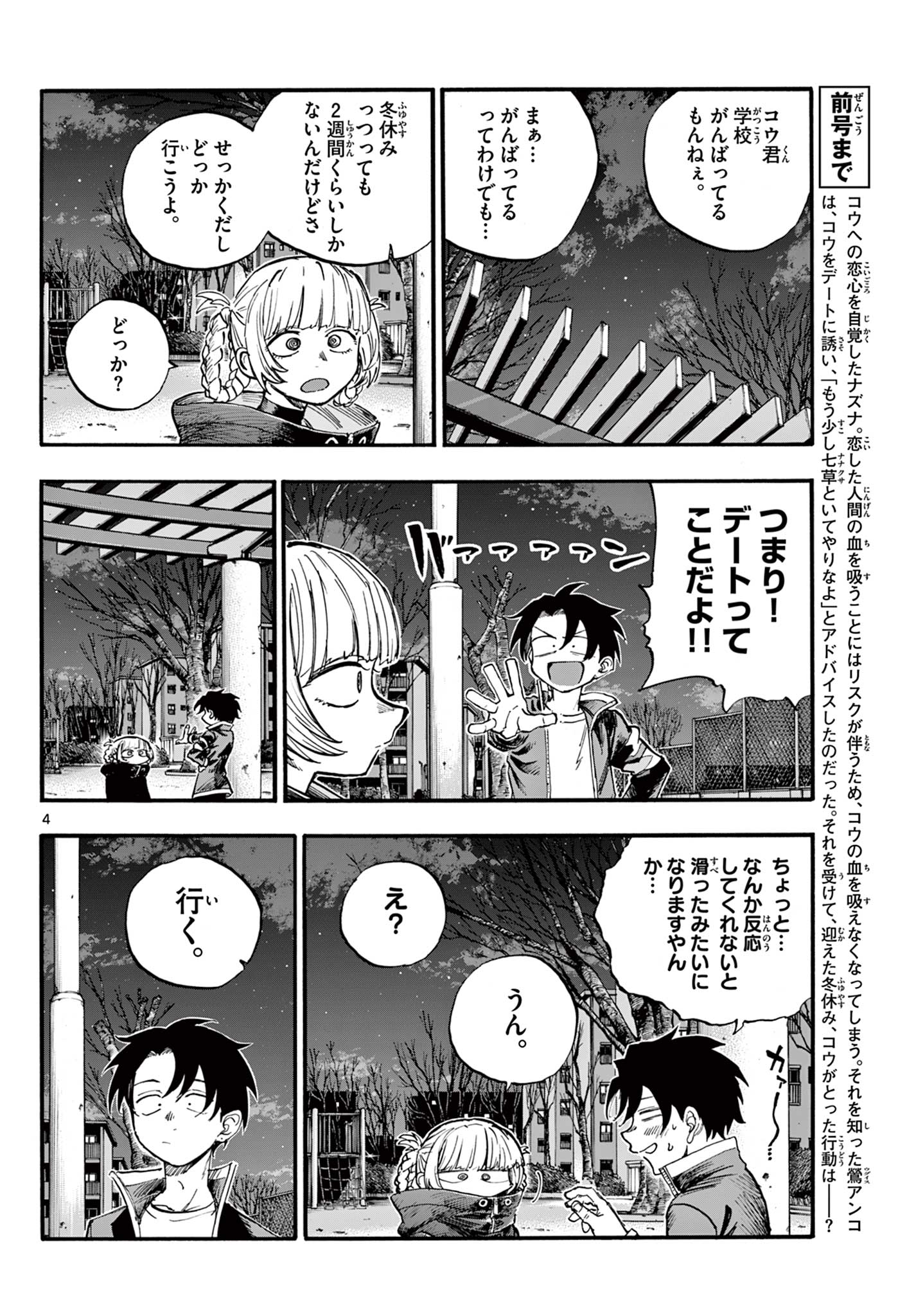 よふかしのうた Chap 183 - Next Chap 184