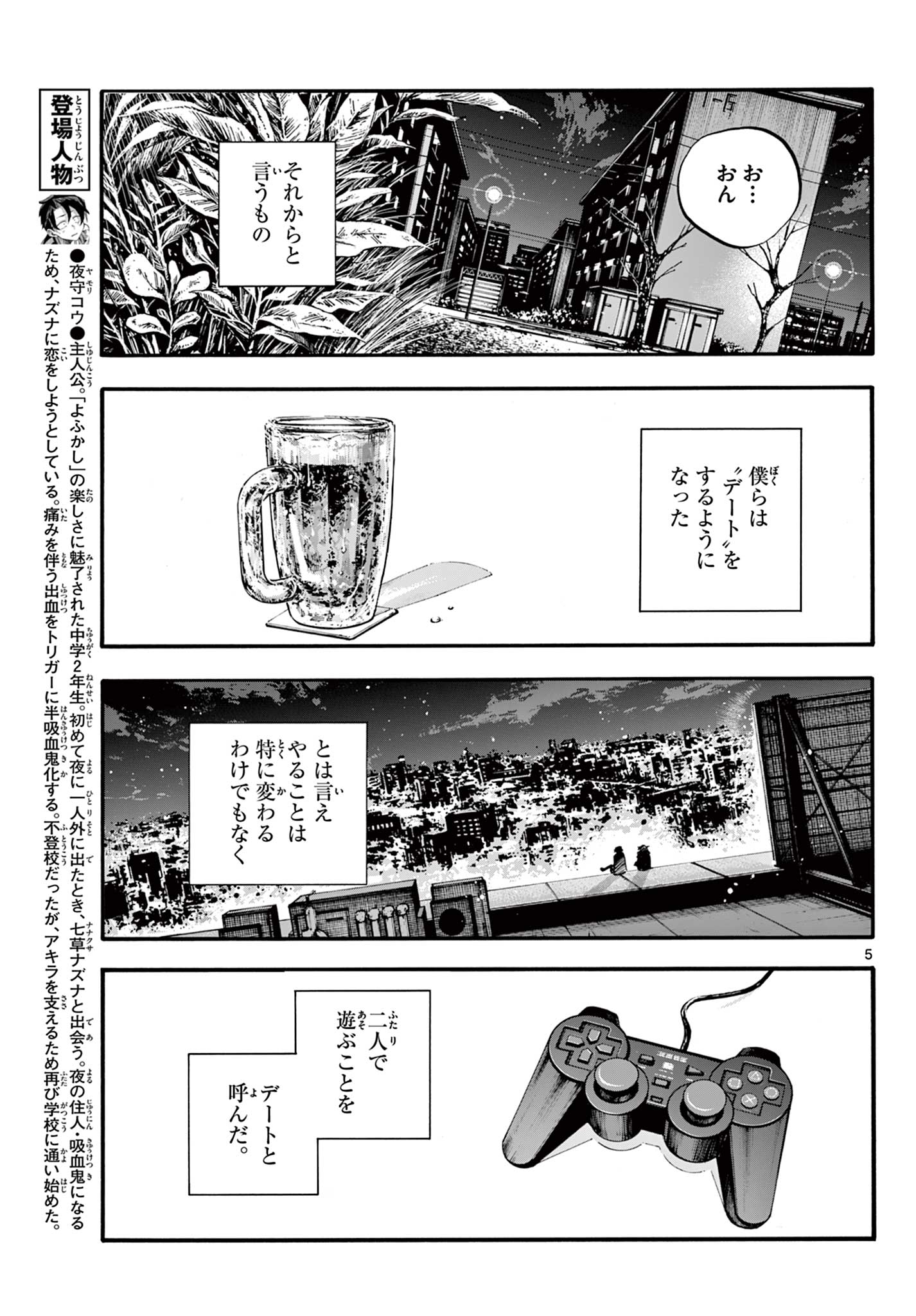 よふかしのうた Chap 183 - Next Chap 184