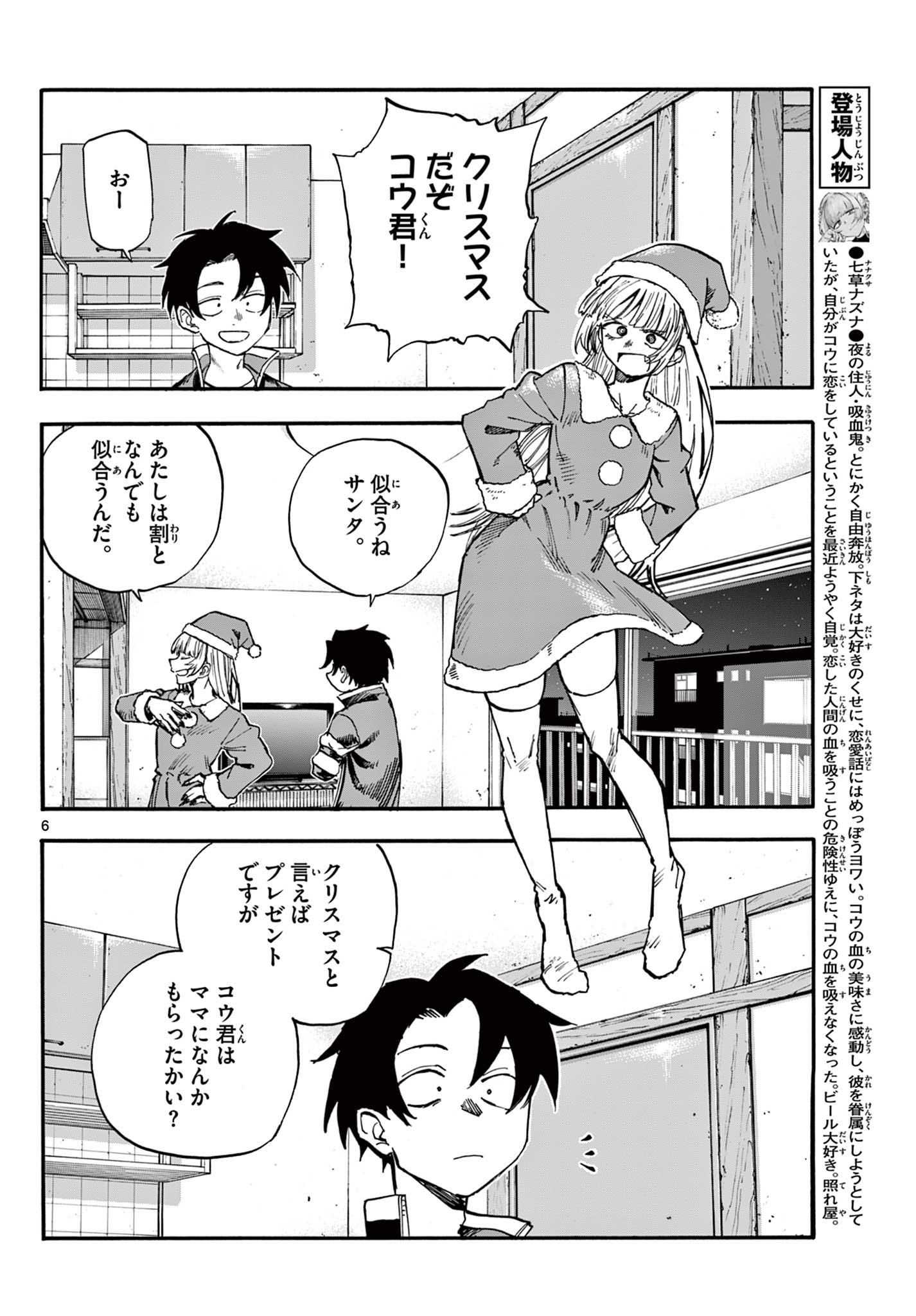 よふかしのうた Chap 183 - Next Chap 184