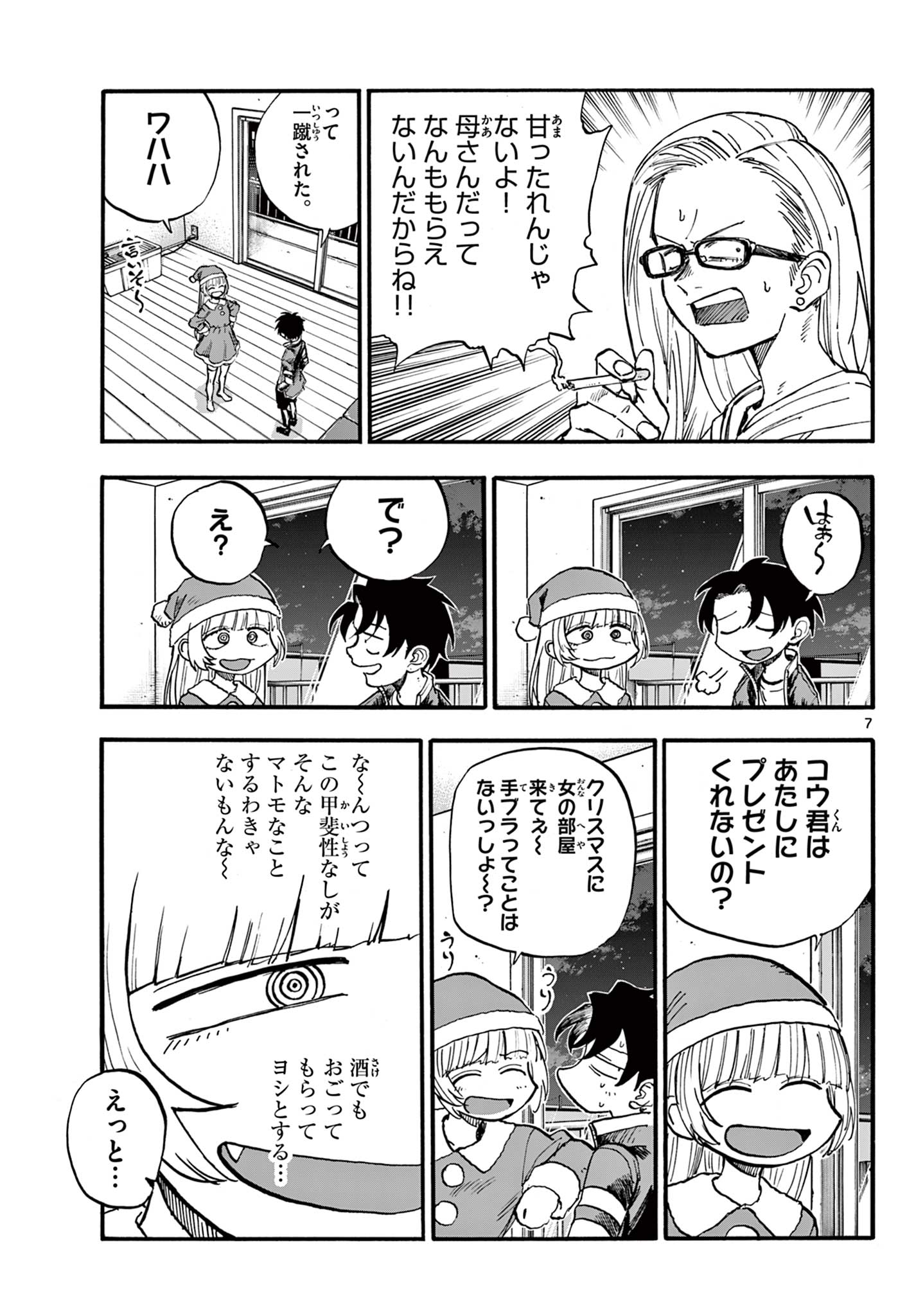 よふかしのうた Chap 183 - Next Chap 184