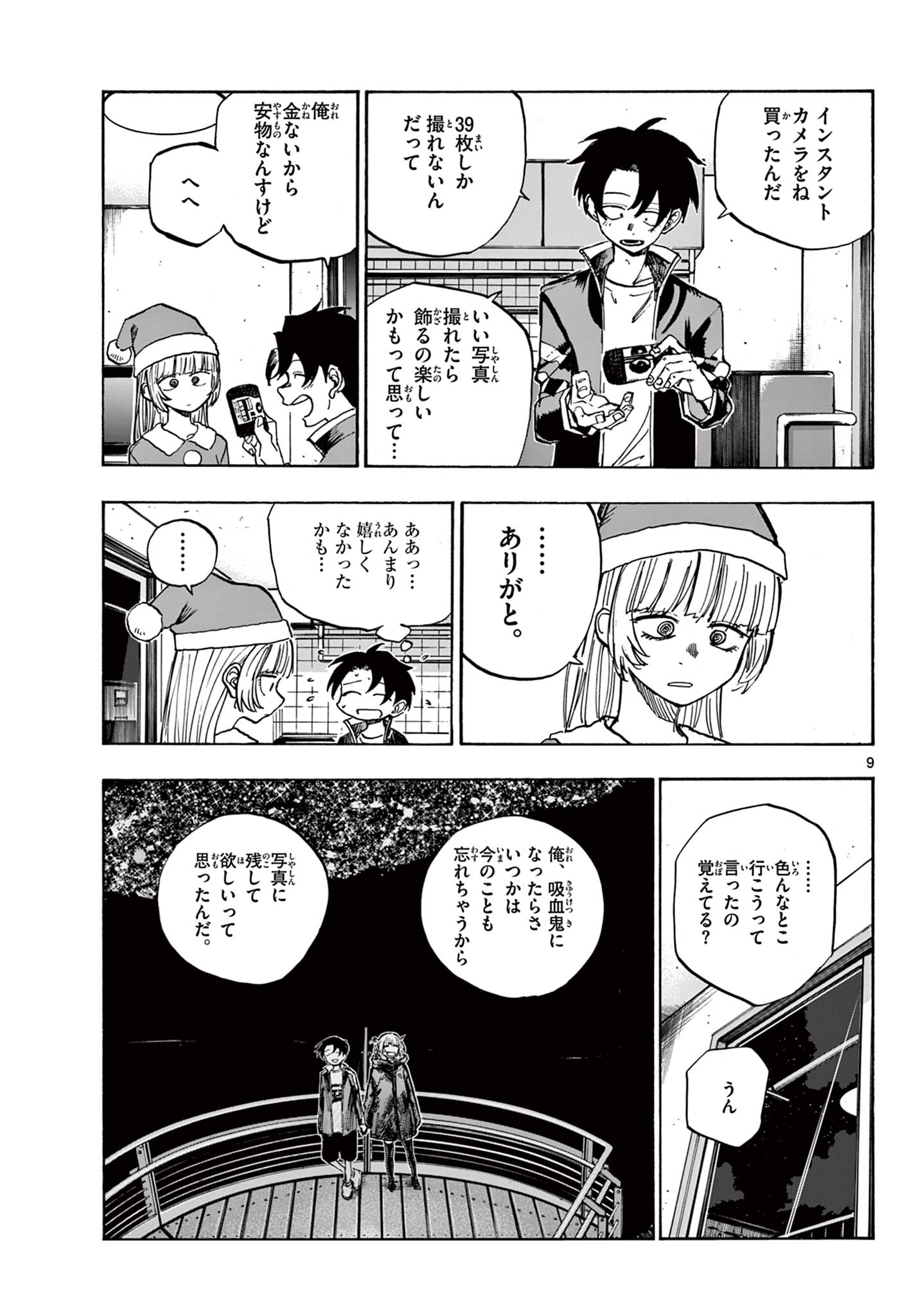 よふかしのうた Chap 183 - Next Chap 184