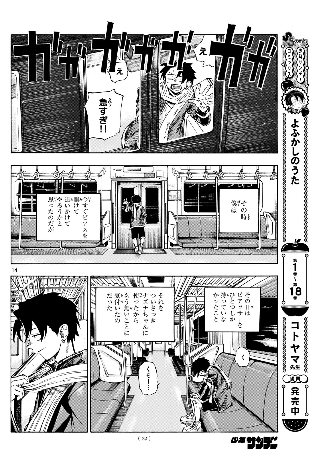 よふかしのうた Chap 198 - Next Chap 199