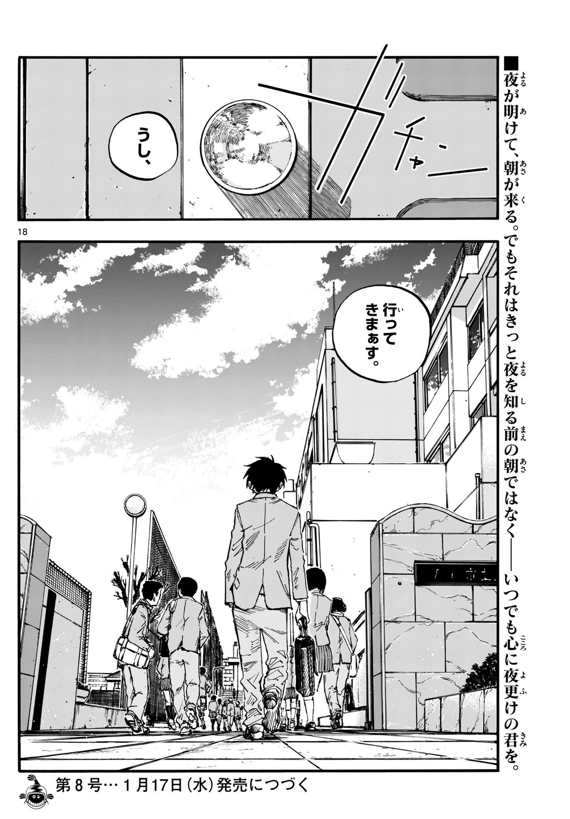 よふかしのうた Chap 198 - Next Chap 199
