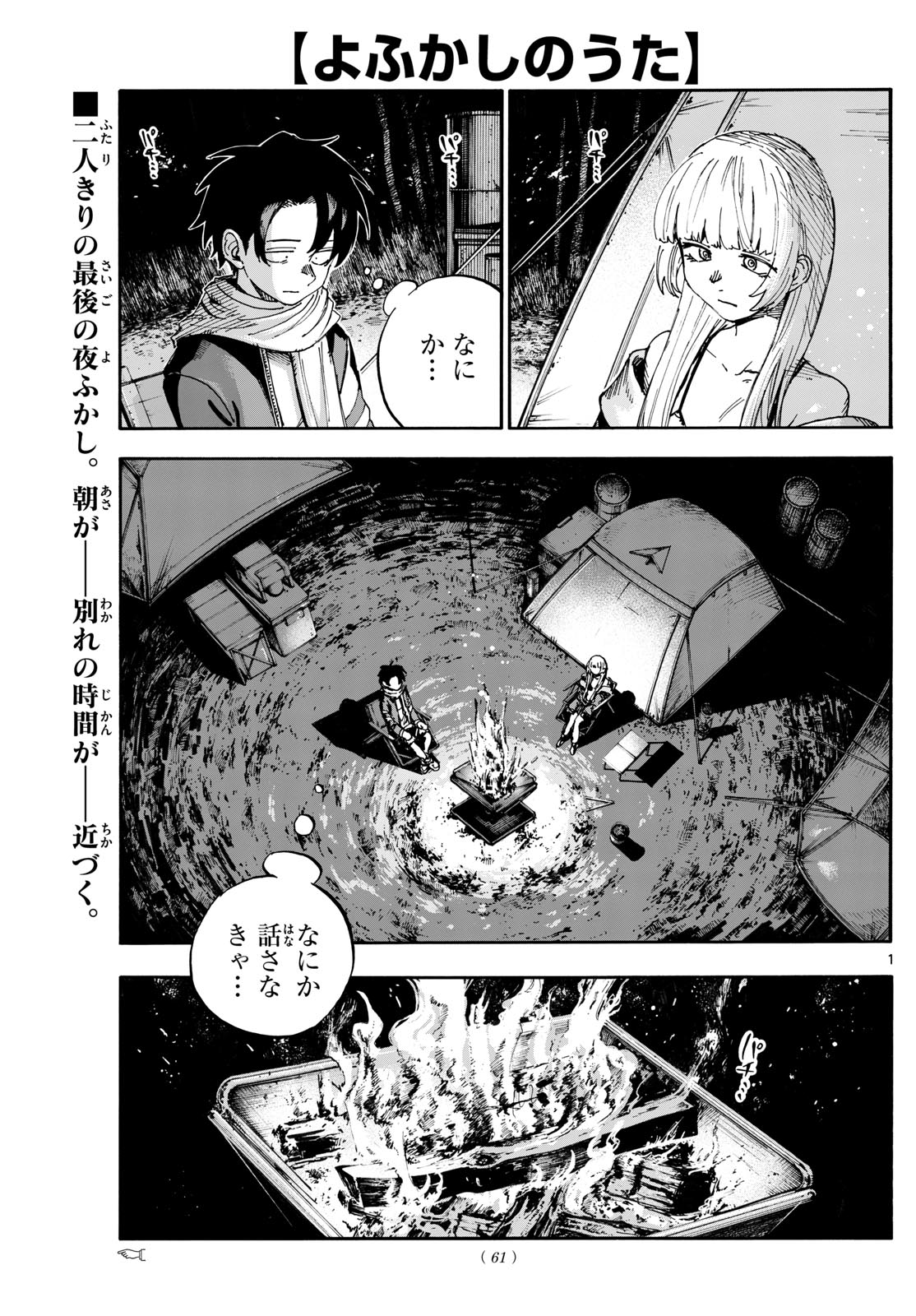 よふかしのうた Chap 198 - Next Chap 199