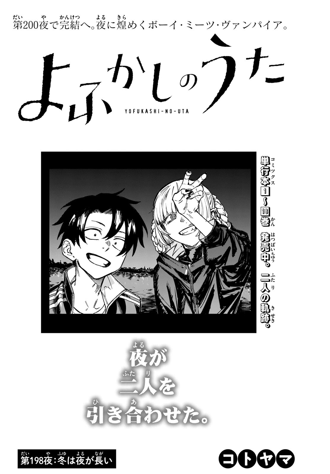 よふかしのうた Chap 198 - Next Chap 199