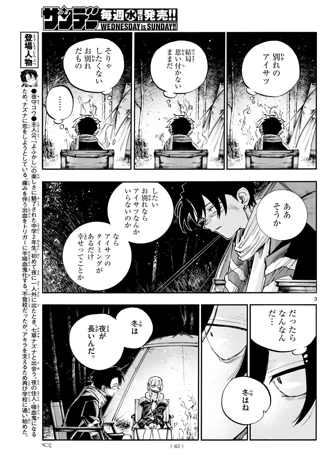 よふかしのうた Chap 198 - Next Chap 199