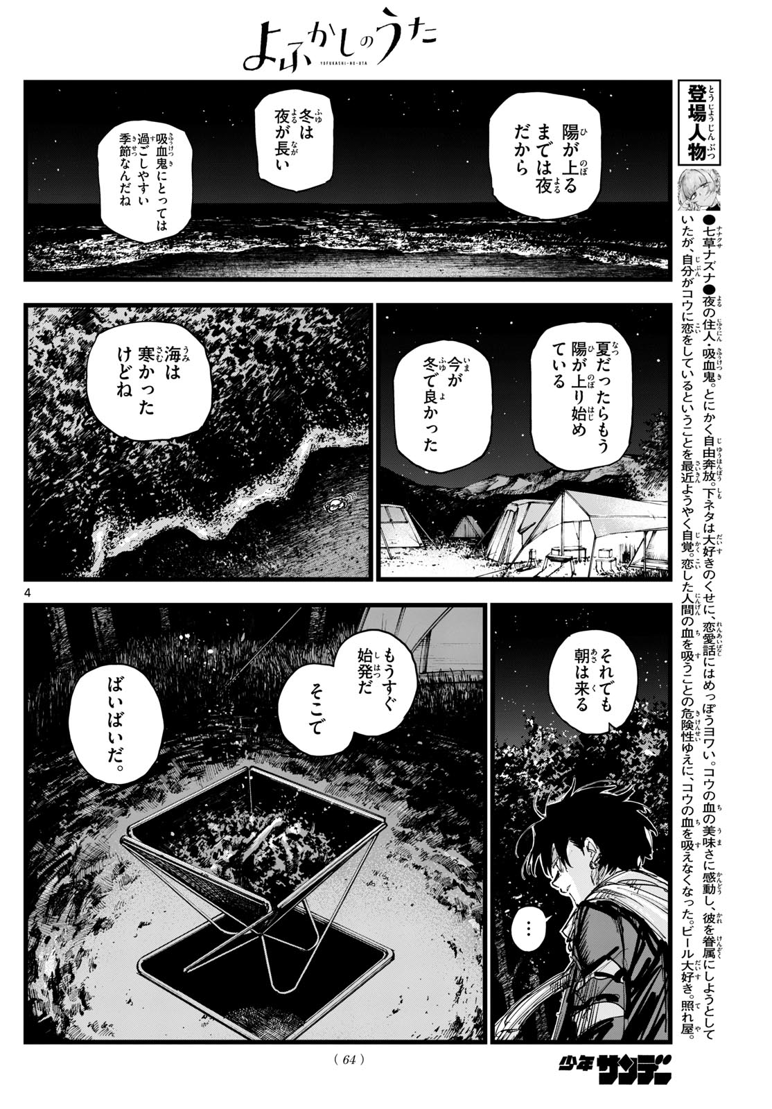 よふかしのうた Chap 198 - Next Chap 199