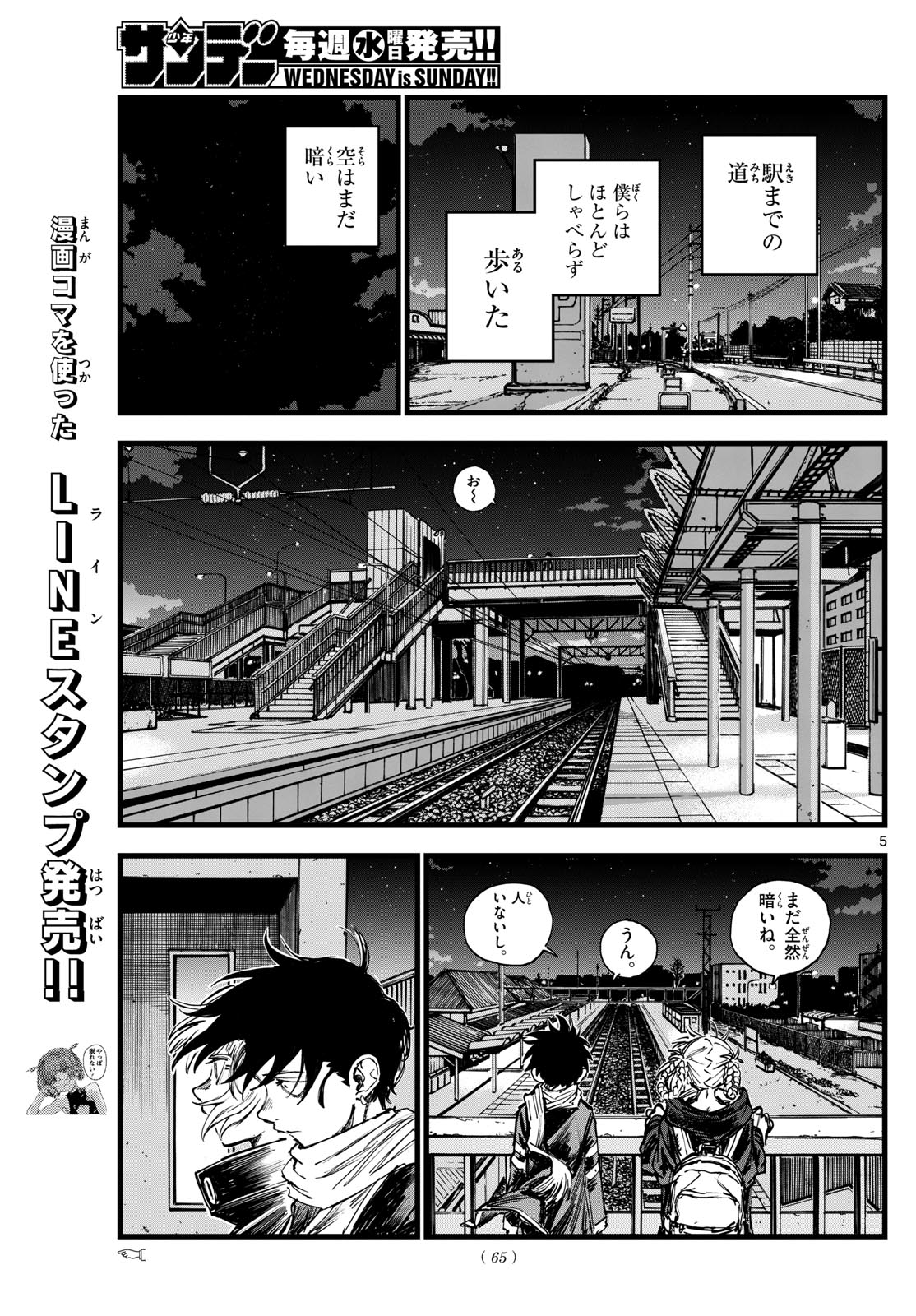 よふかしのうた Chap 198 - Next Chap 199