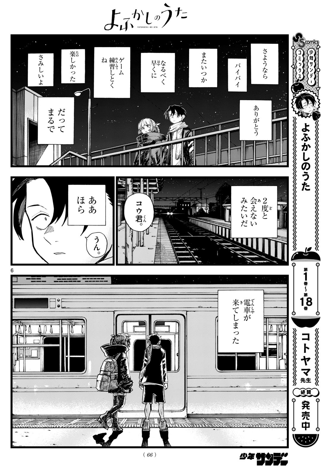 よふかしのうた Chap 198 - Next Chap 199