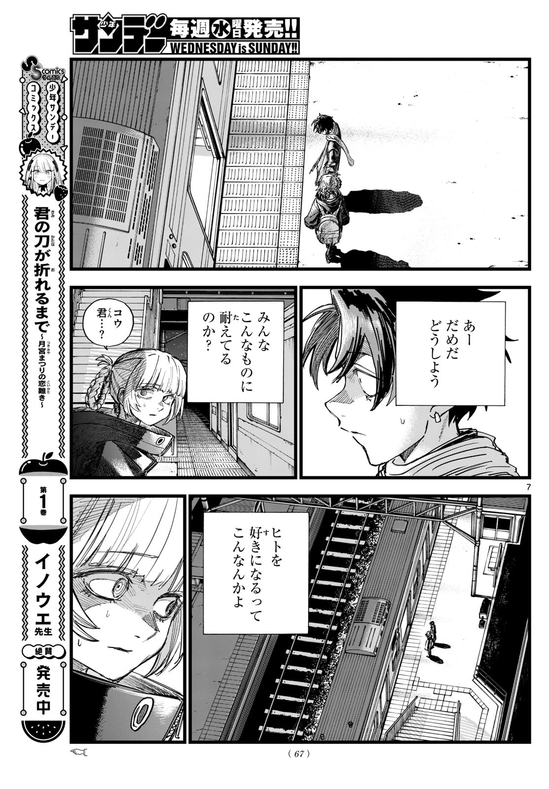 よふかしのうた Chap 198 - Next Chap 199