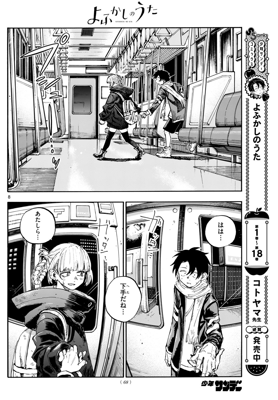 よふかしのうた Chap 198 - Next Chap 199