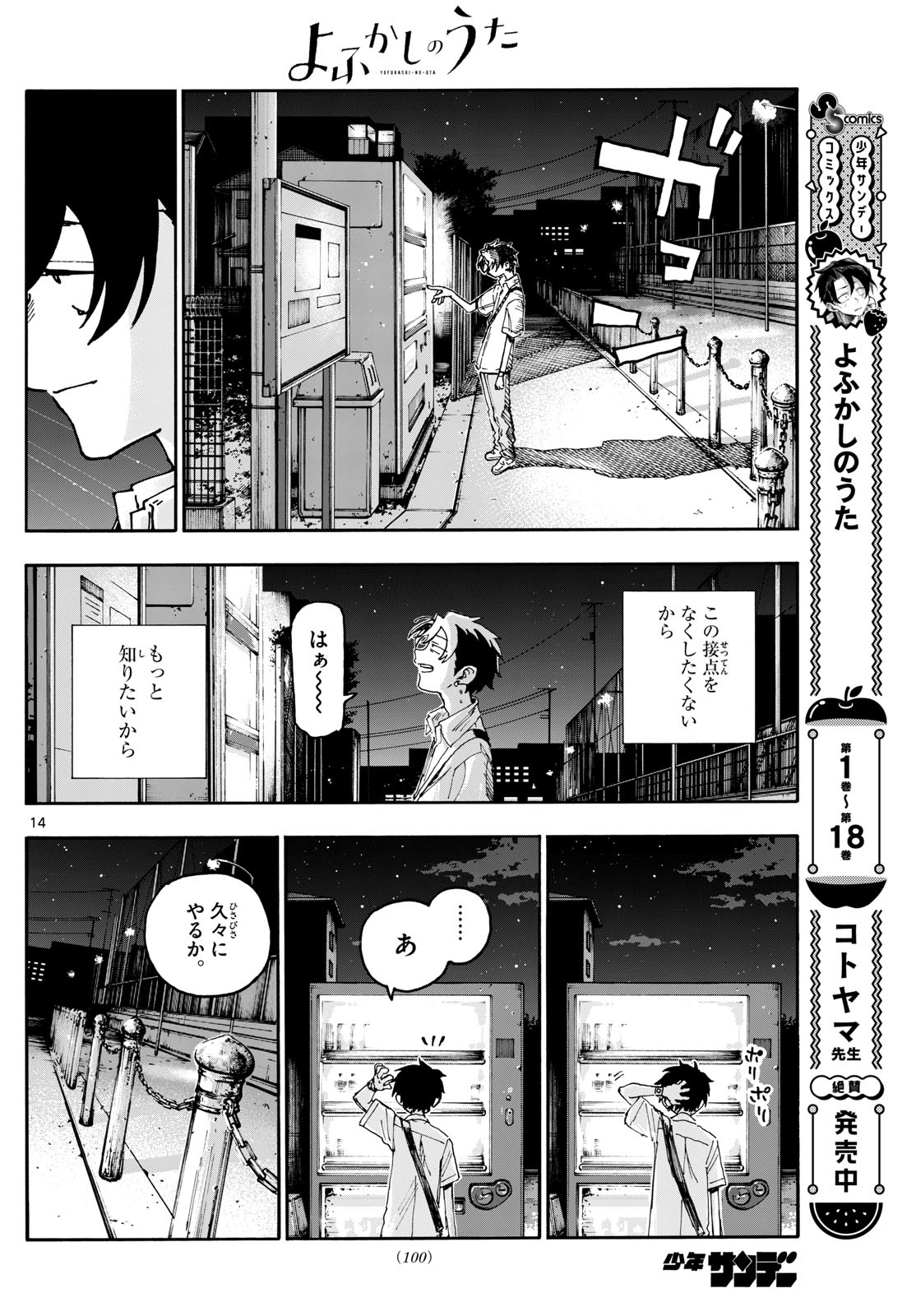 よふかしのうた Chap 199 - Next Chap 200
