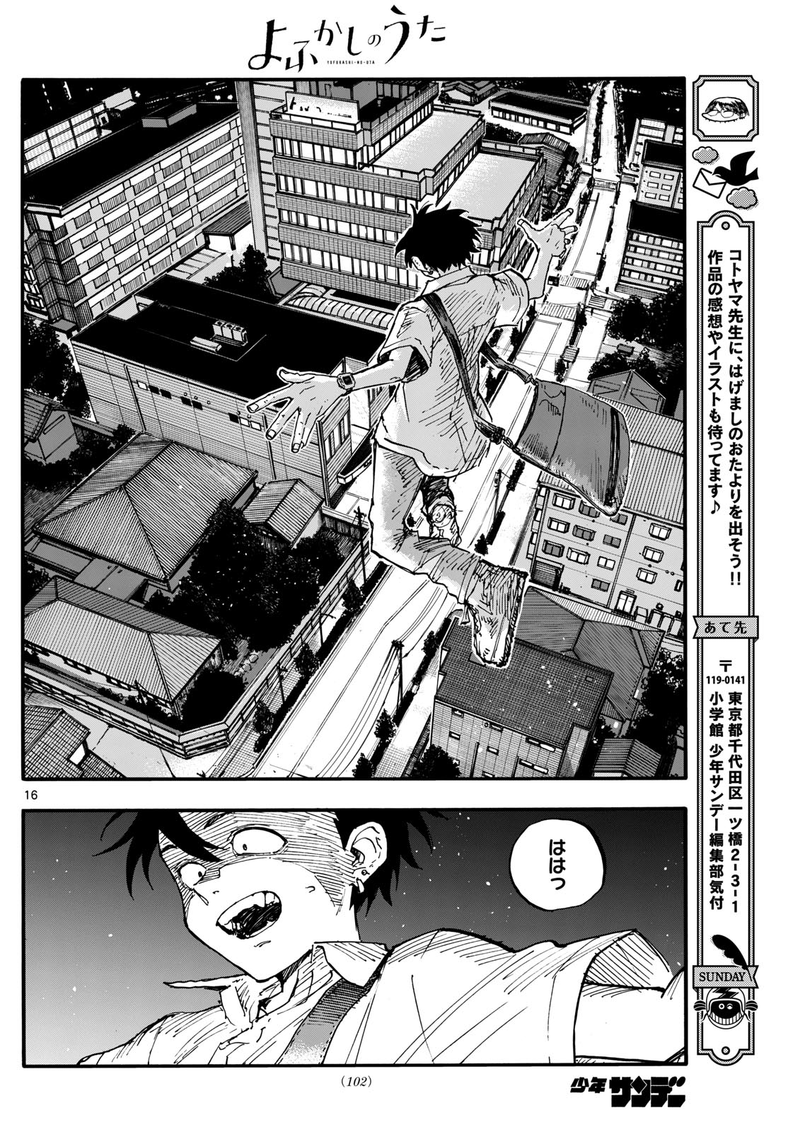 よふかしのうた Chap 199 - Next Chap 200