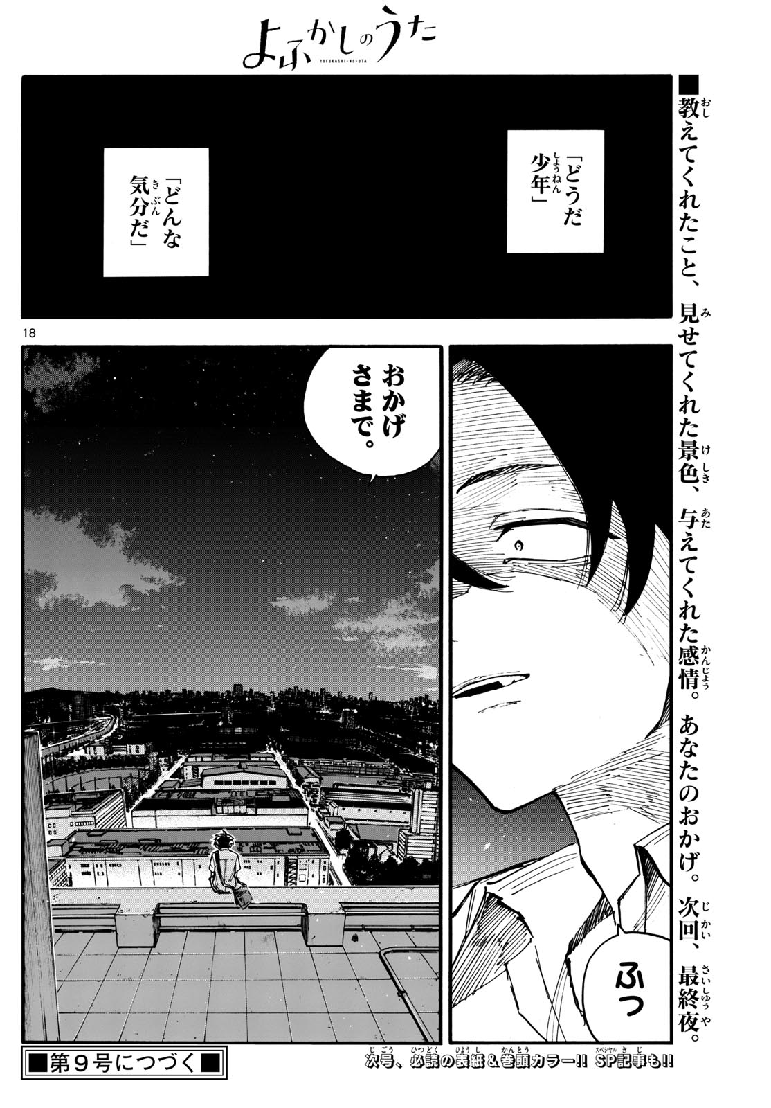 よふかしのうた Chap 199 - Next Chap 200