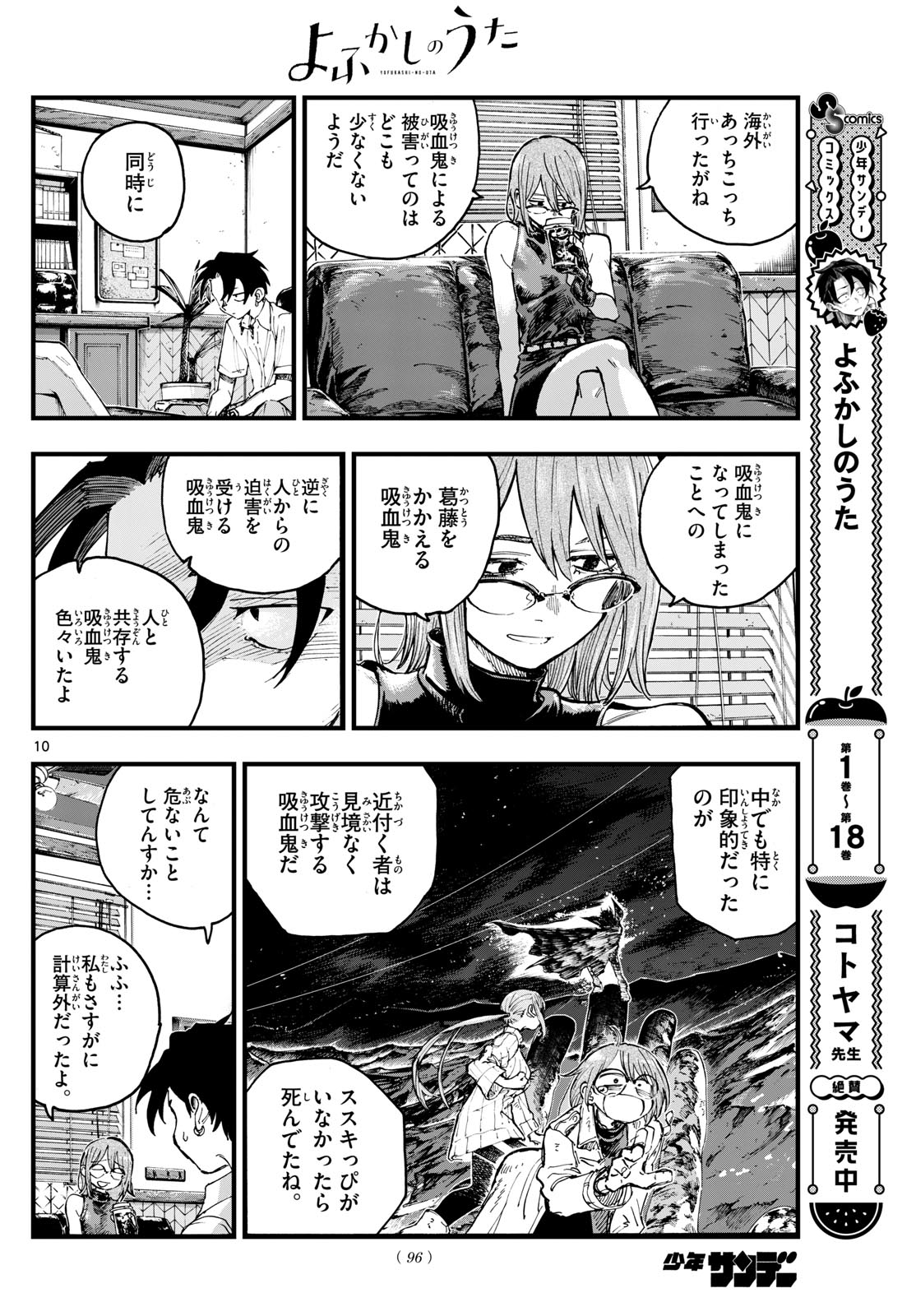 よふかしのうた Chap 199 - Next Chap 200