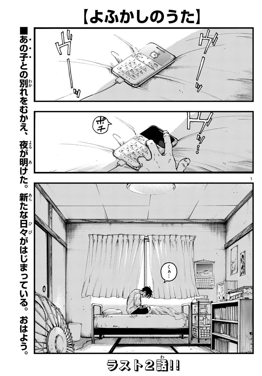 よふかしのうた Chap 199 - Next Chap 200