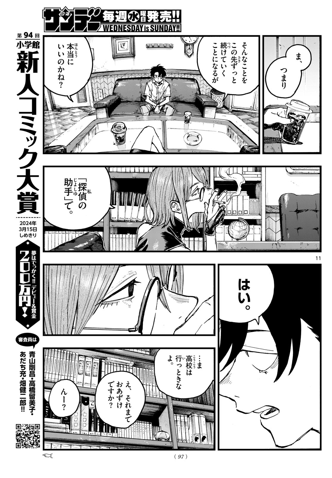 よふかしのうた Chap 199 - Next Chap 200