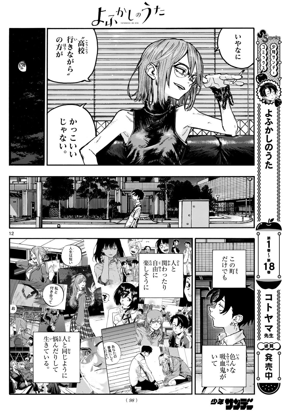 よふかしのうた Chap 199 - Next Chap 200