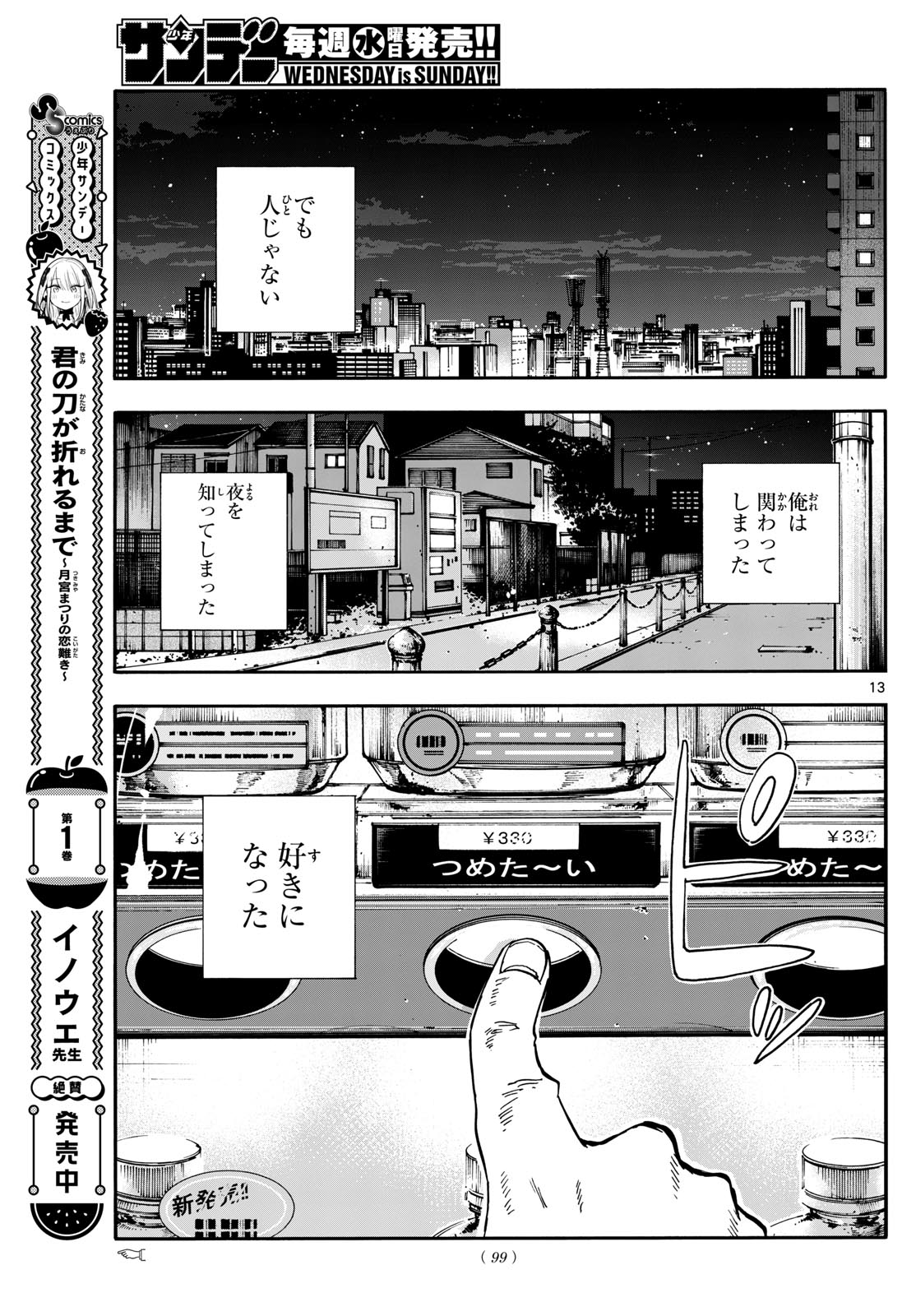 よふかしのうた Chap 199 - Next Chap 200