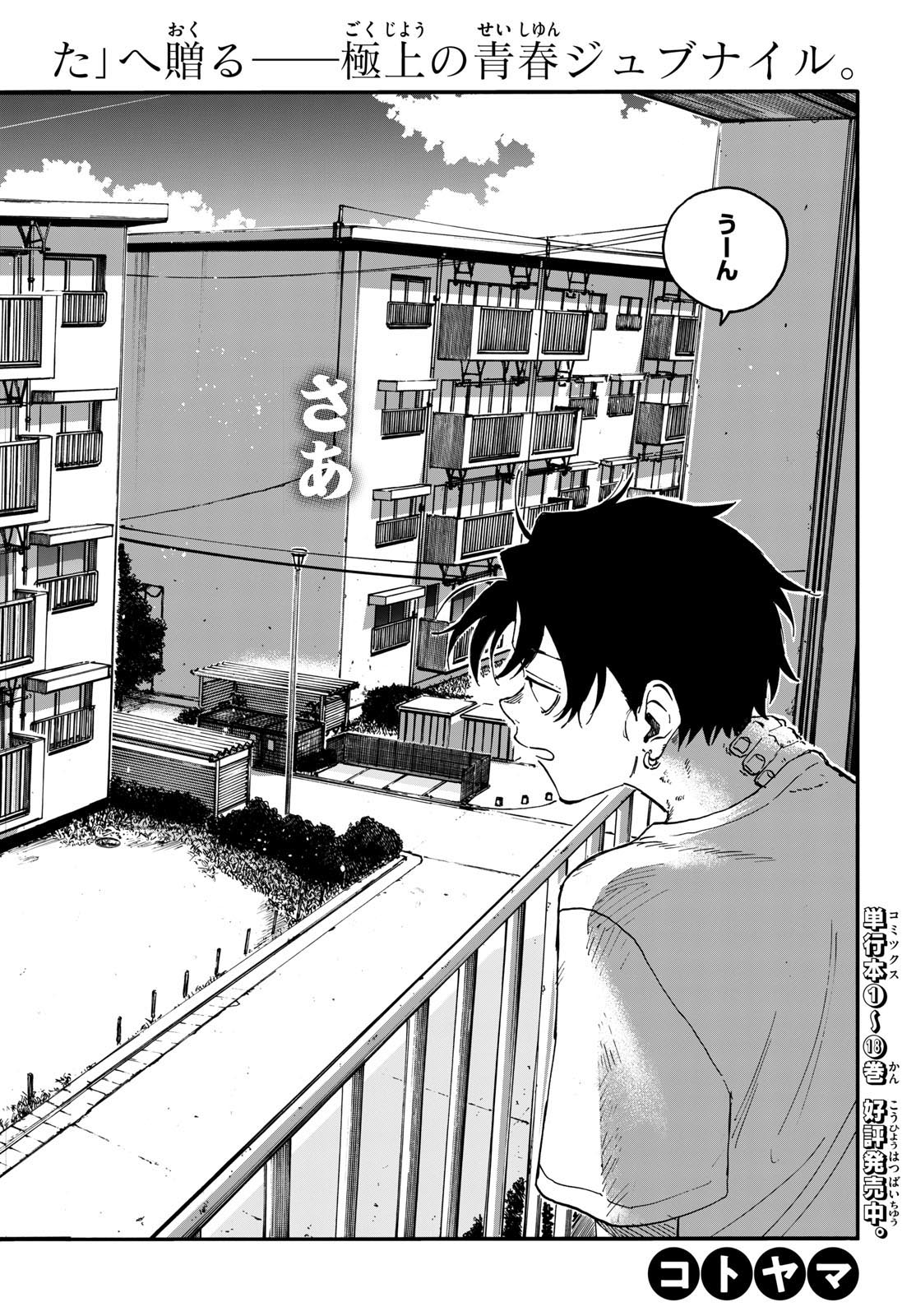 よふかしのうた Chap 199 - Next Chap 200