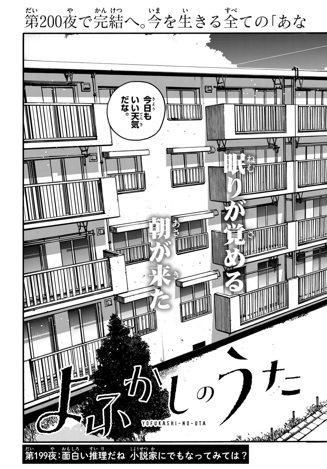 よふかしのうた Chap 199 - Next Chap 200