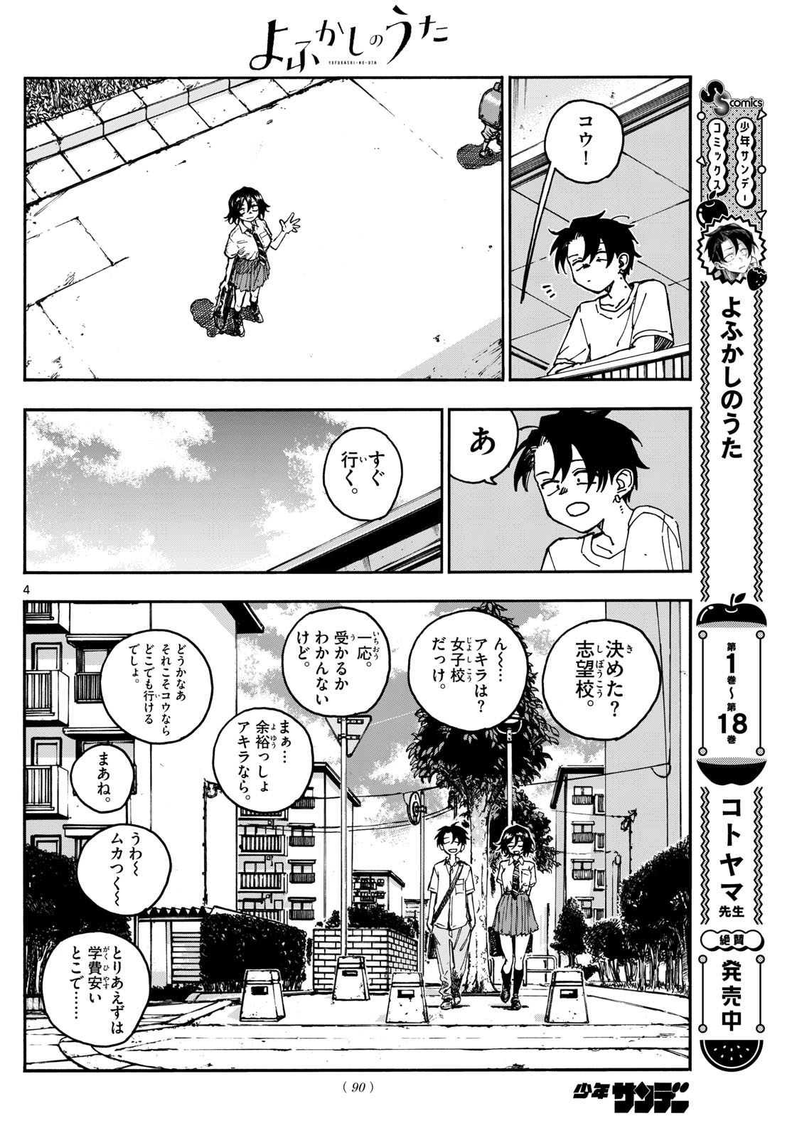 よふかしのうた Chap 199 - Next Chap 200