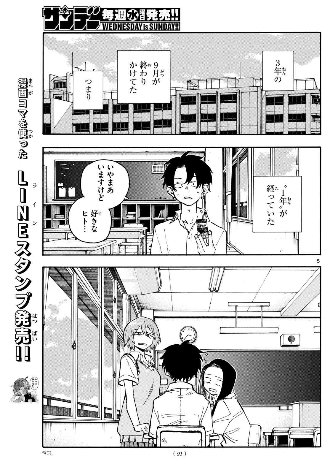 よふかしのうた Chap 199 - Next Chap 200