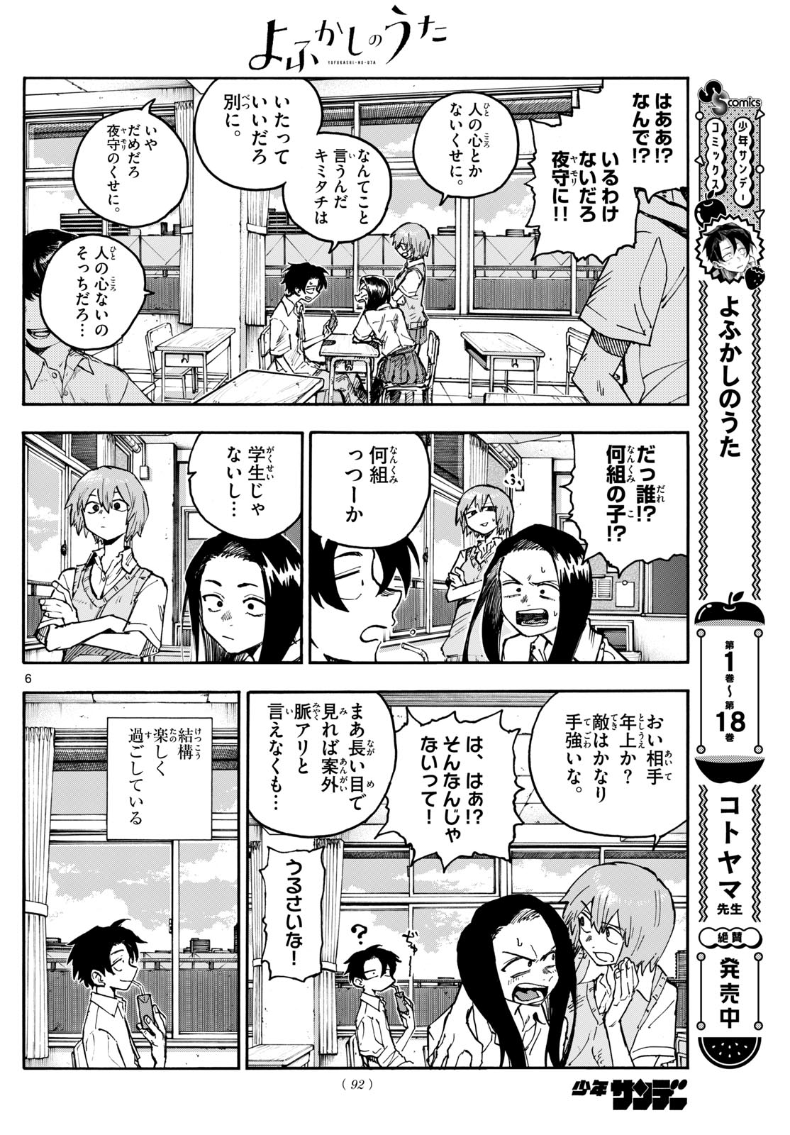 よふかしのうた Chap 199 - Next Chap 200