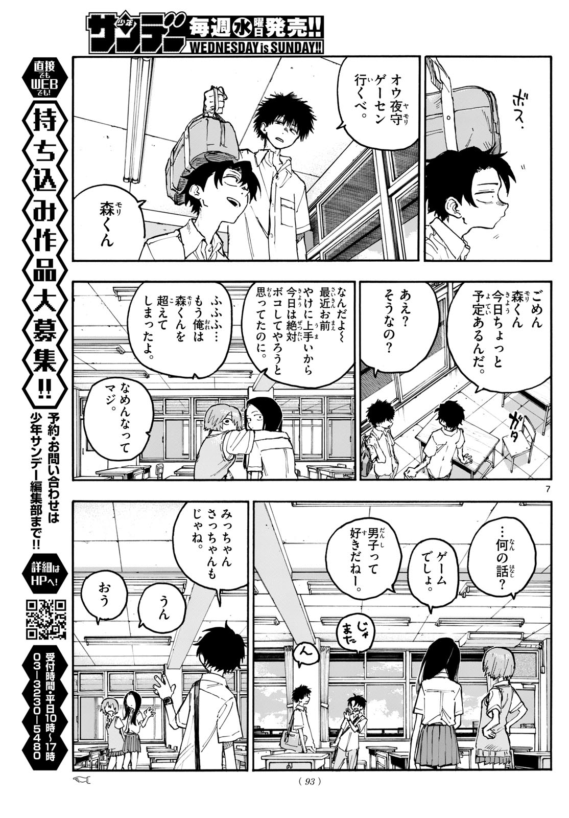 よふかしのうた Chap 199 - Next Chap 200