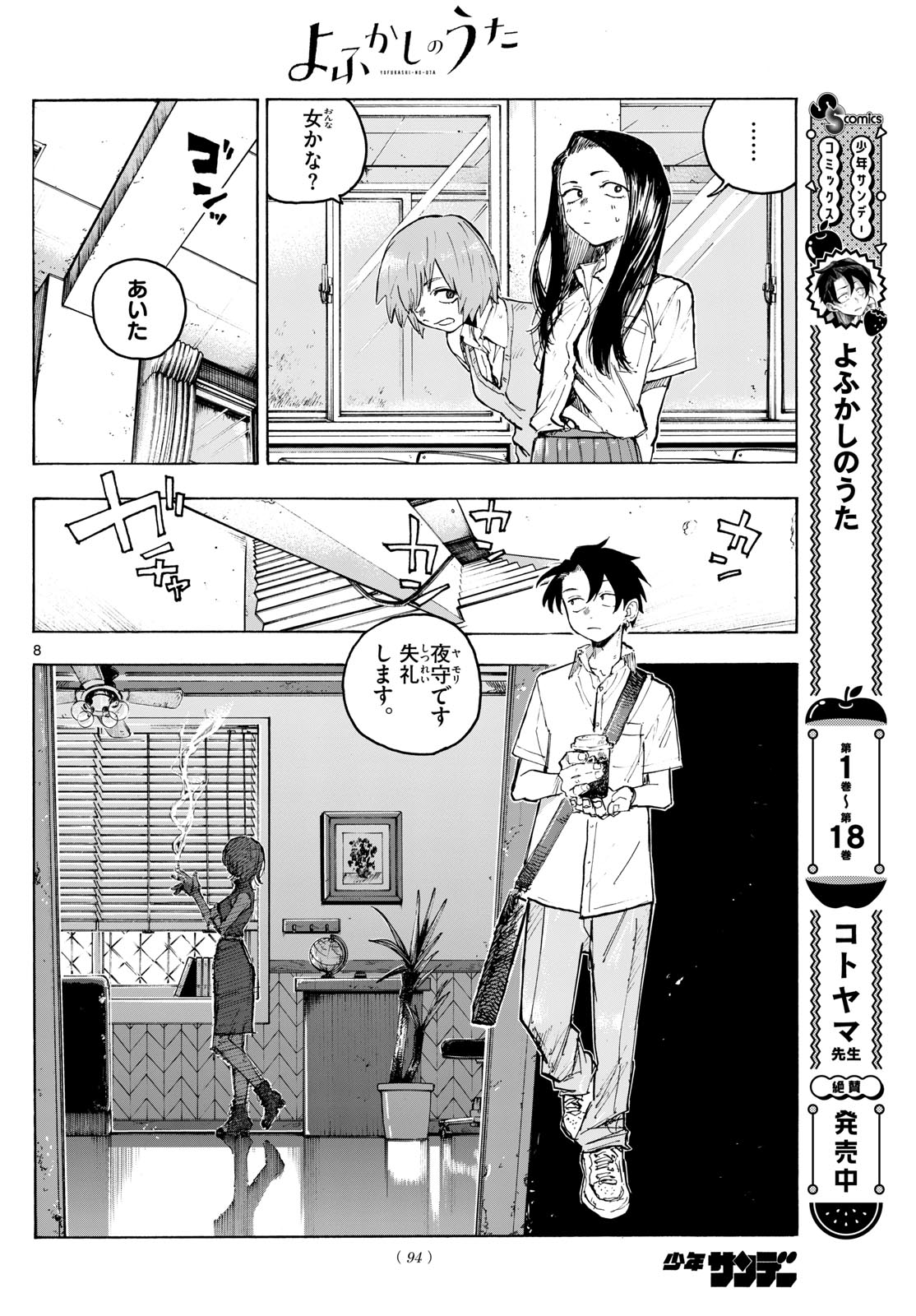 よふかしのうた Chap 199 - Next Chap 200