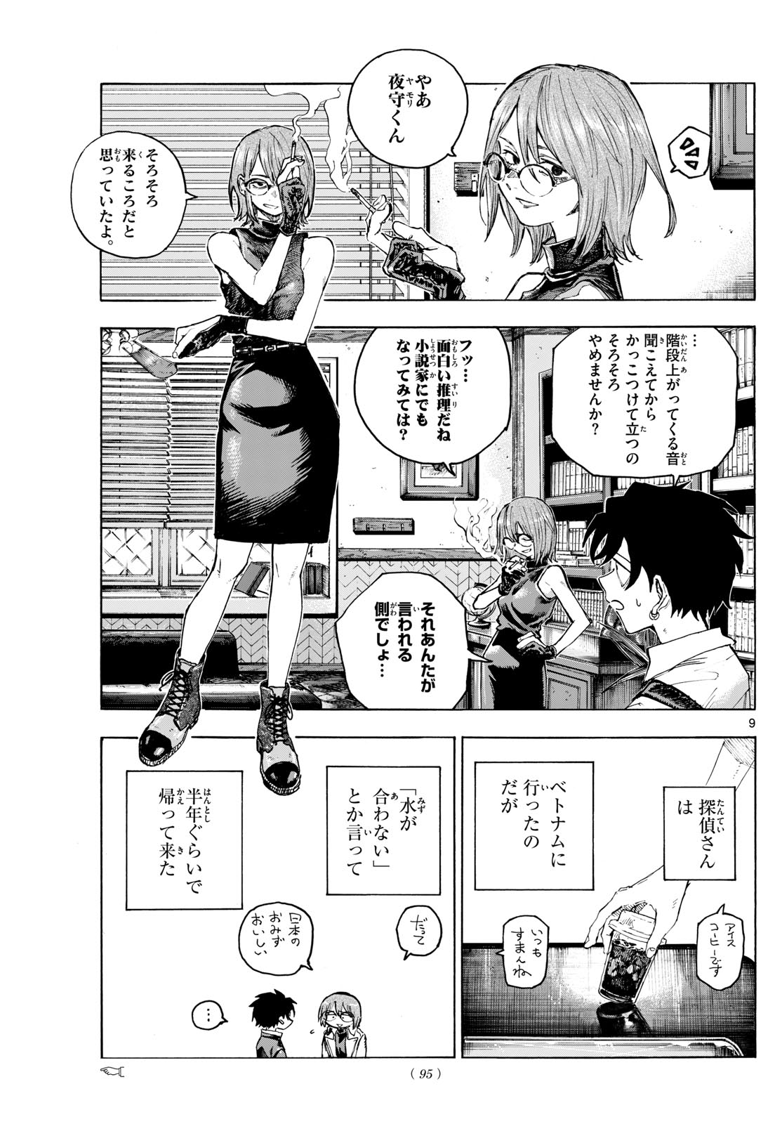 よふかしのうた Chap 199 - Next Chap 200
