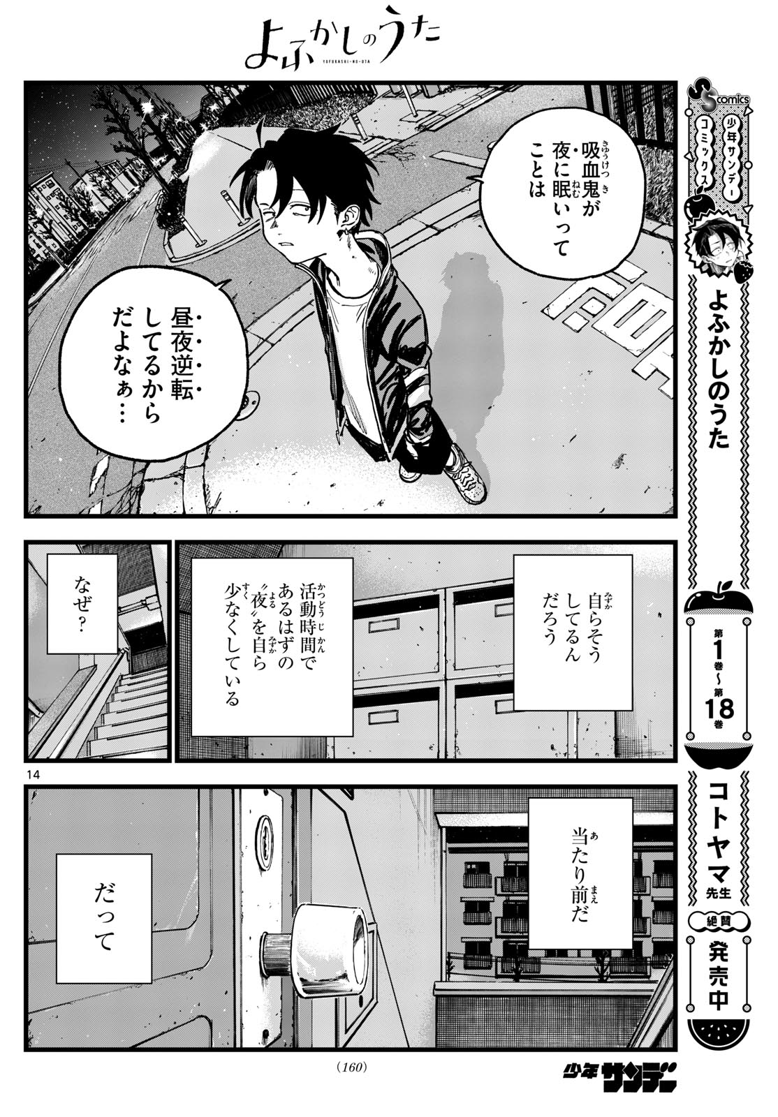 よふかしのうた Chap 194 - Next Chap 195