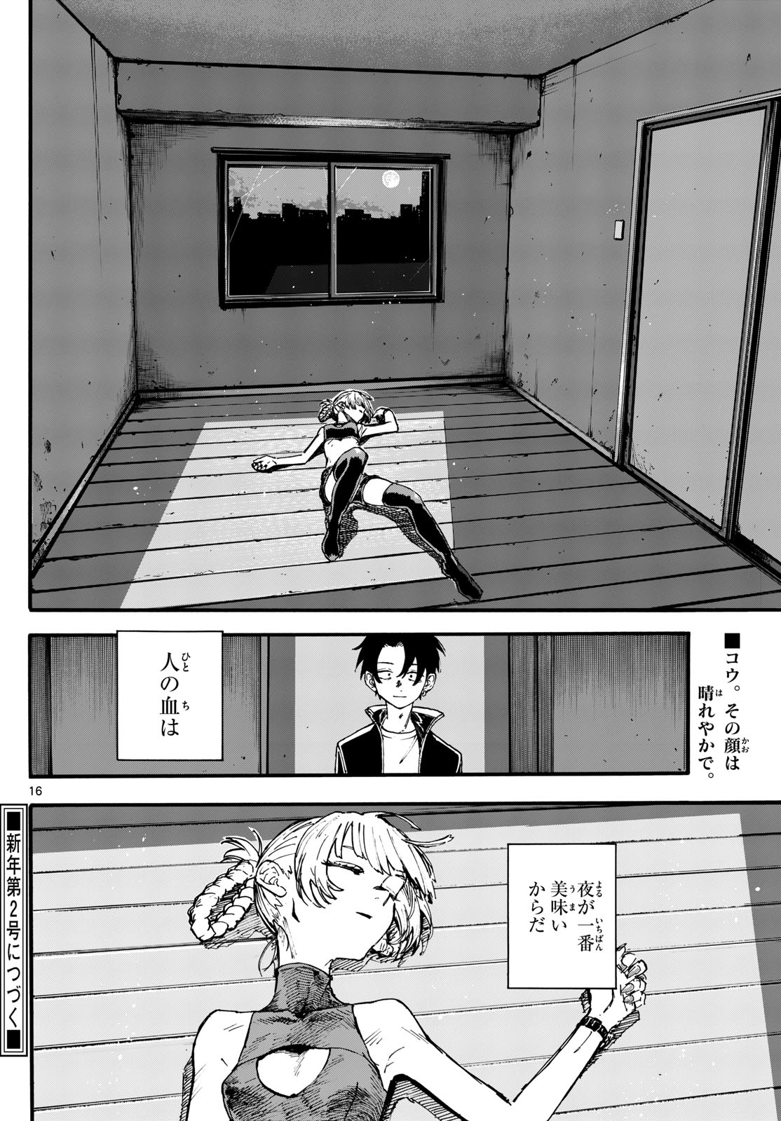 よふかしのうた Chap 194 - Next Chap 195