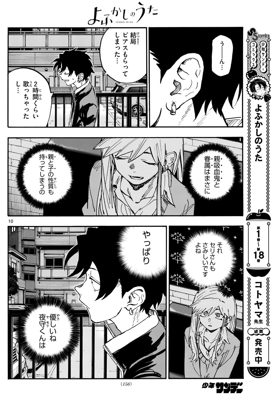 よふかしのうた Chap 194 - Next Chap 195