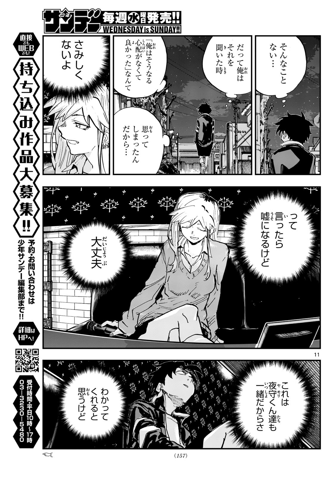 よふかしのうた Chap 194 - Next Chap 195