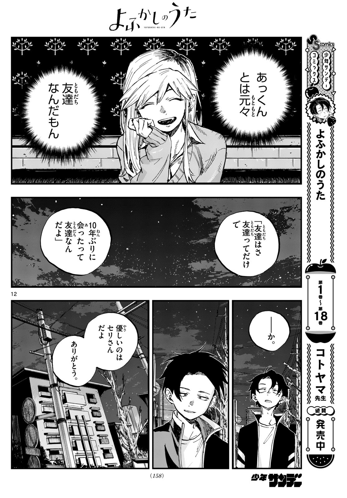 よふかしのうた Chap 194 - Next Chap 195