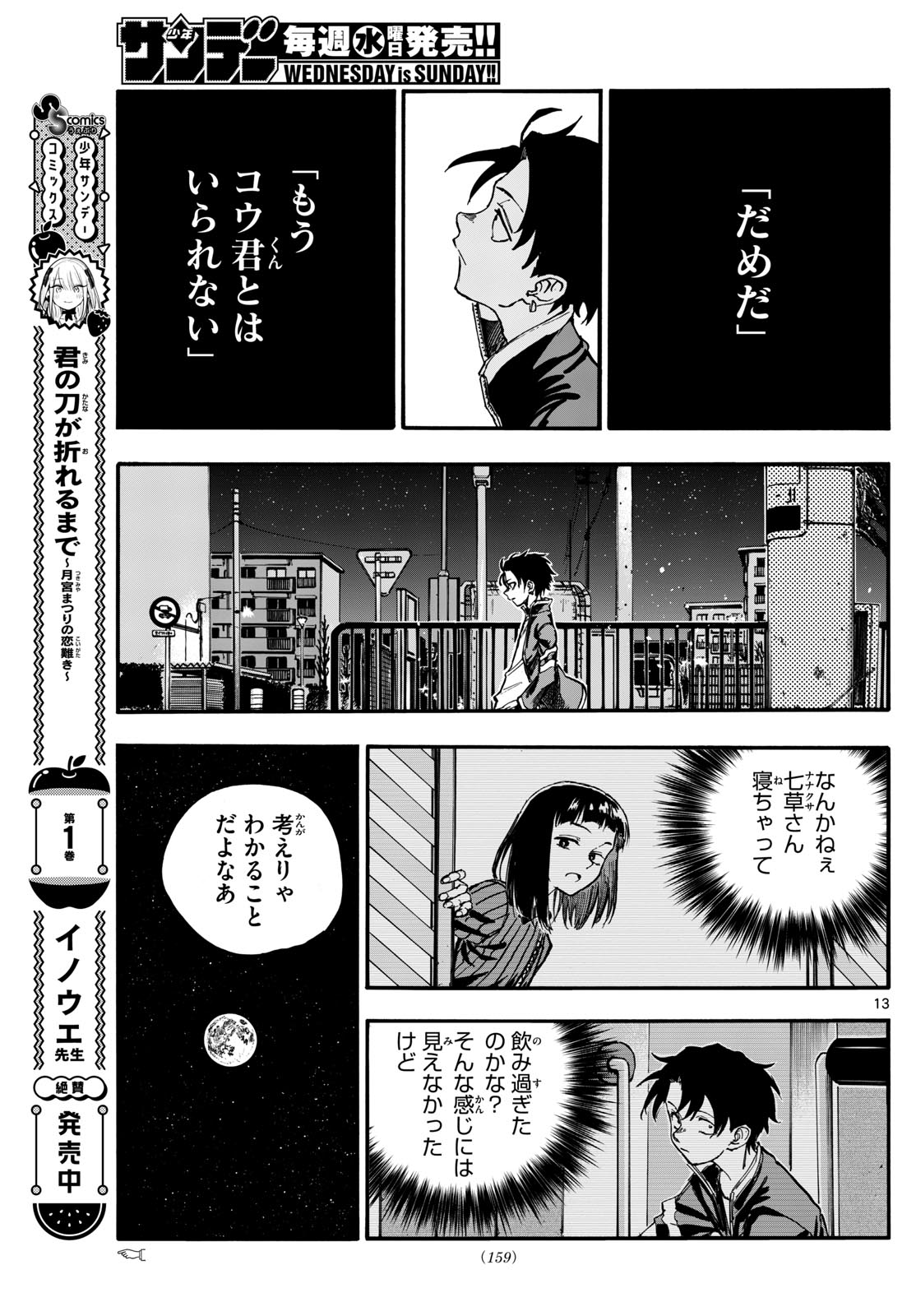 よふかしのうた Chap 194 - Next Chap 195