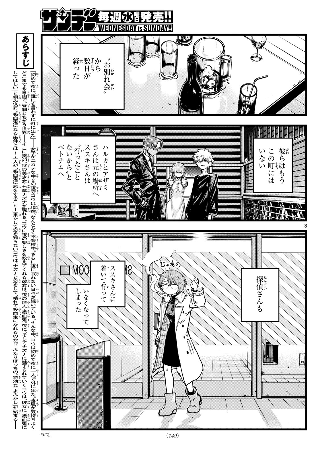 よふかしのうた Chap 194 - Next Chap 195
