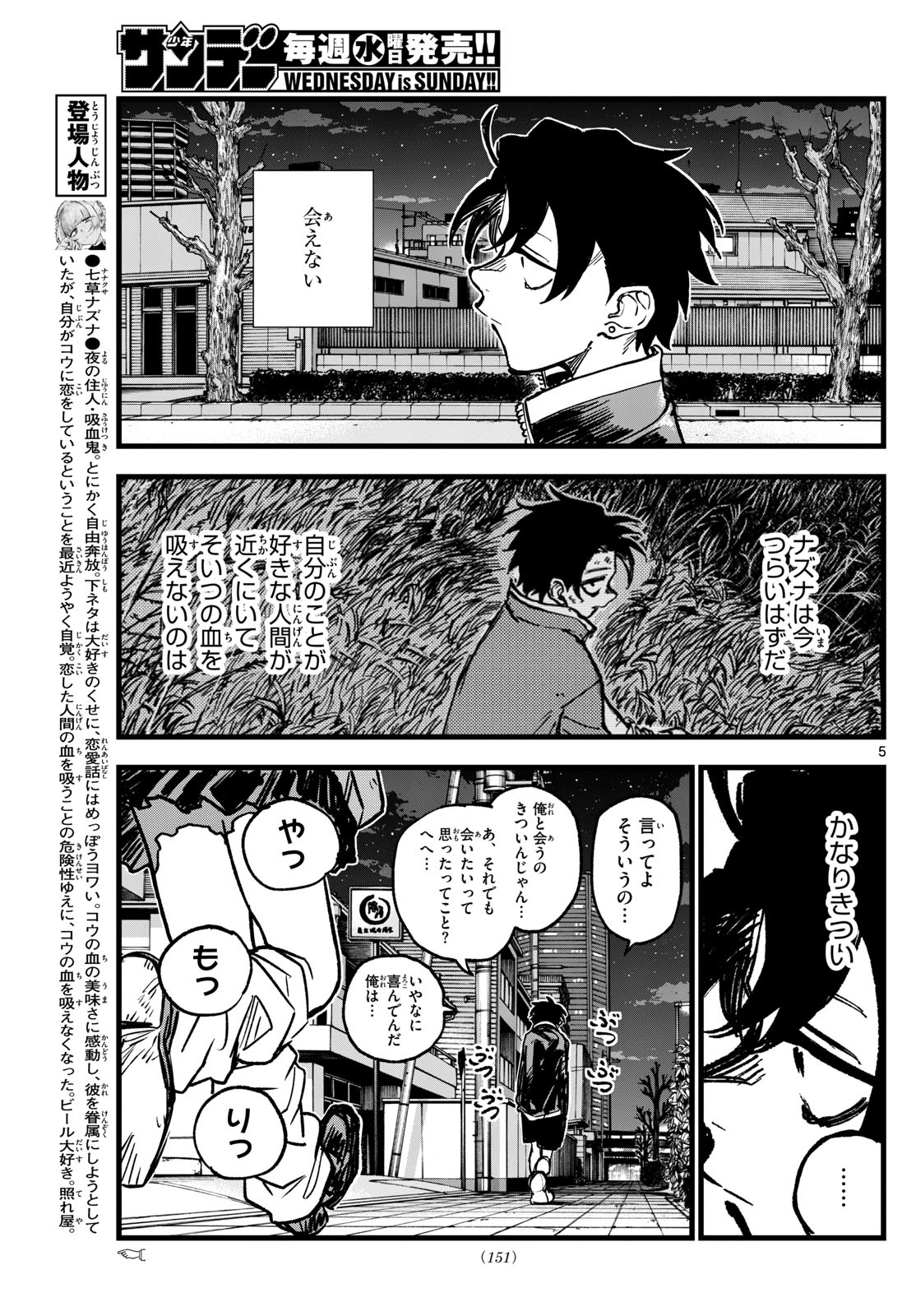 よふかしのうた Chap 194 - Next Chap 195