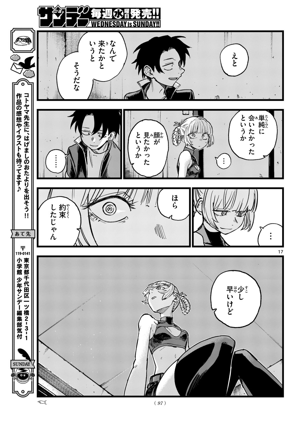 よふかしのうた Chap 195 - Next Chap 196