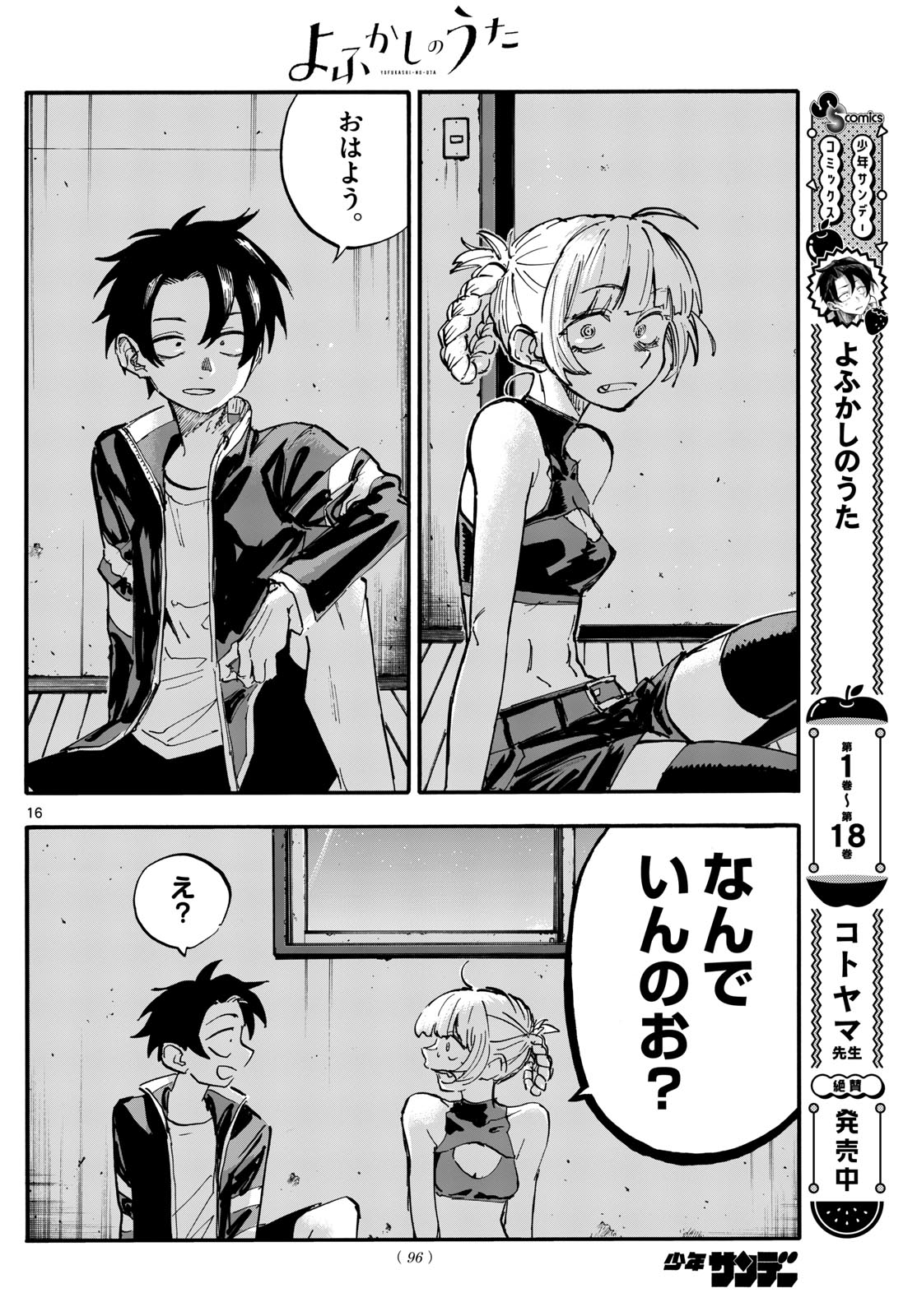 よふかしのうた Chap 195 - Next Chap 196