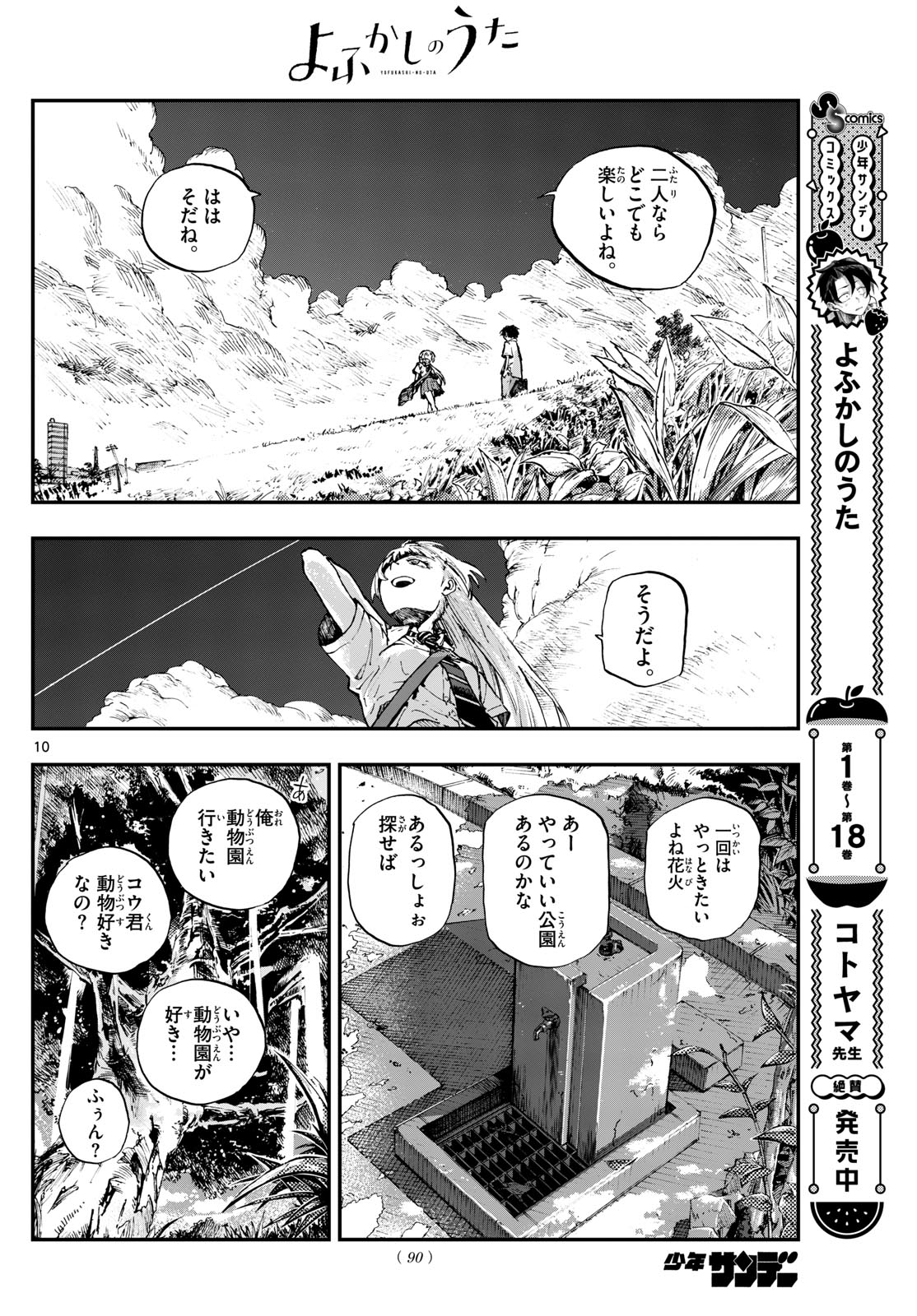 よふかしのうた Chap 195 - Next Chap 196