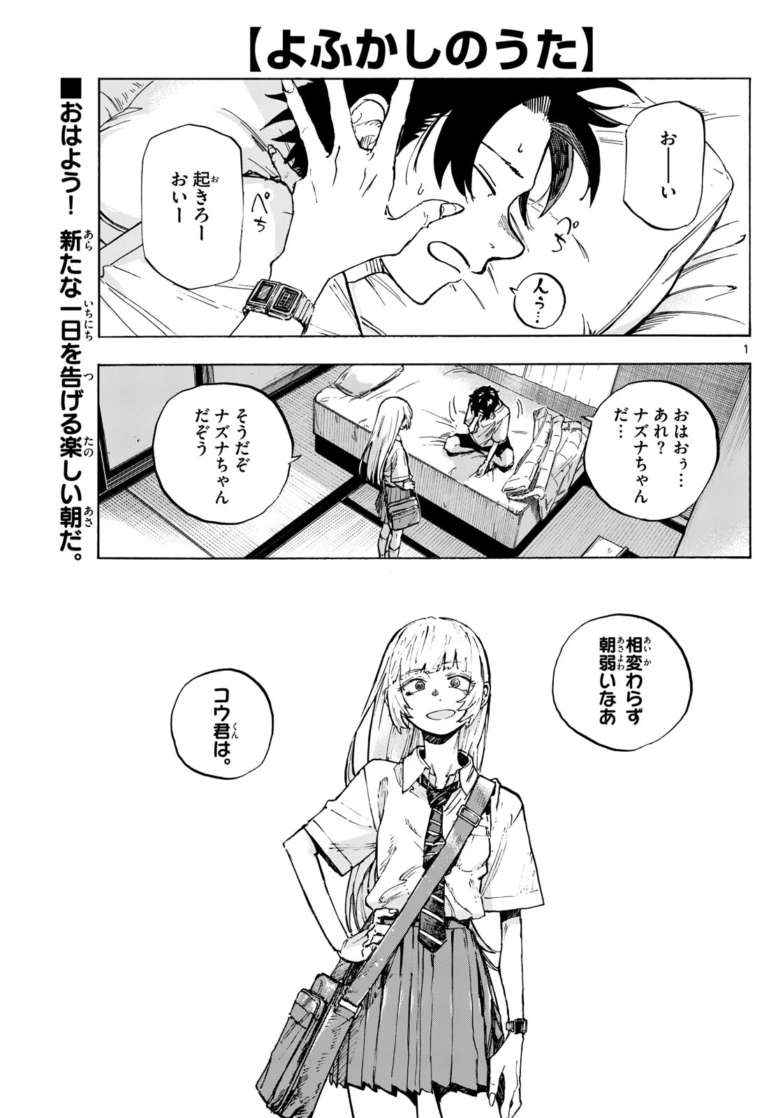 よふかしのうた Chap 195 - Next Chap 196