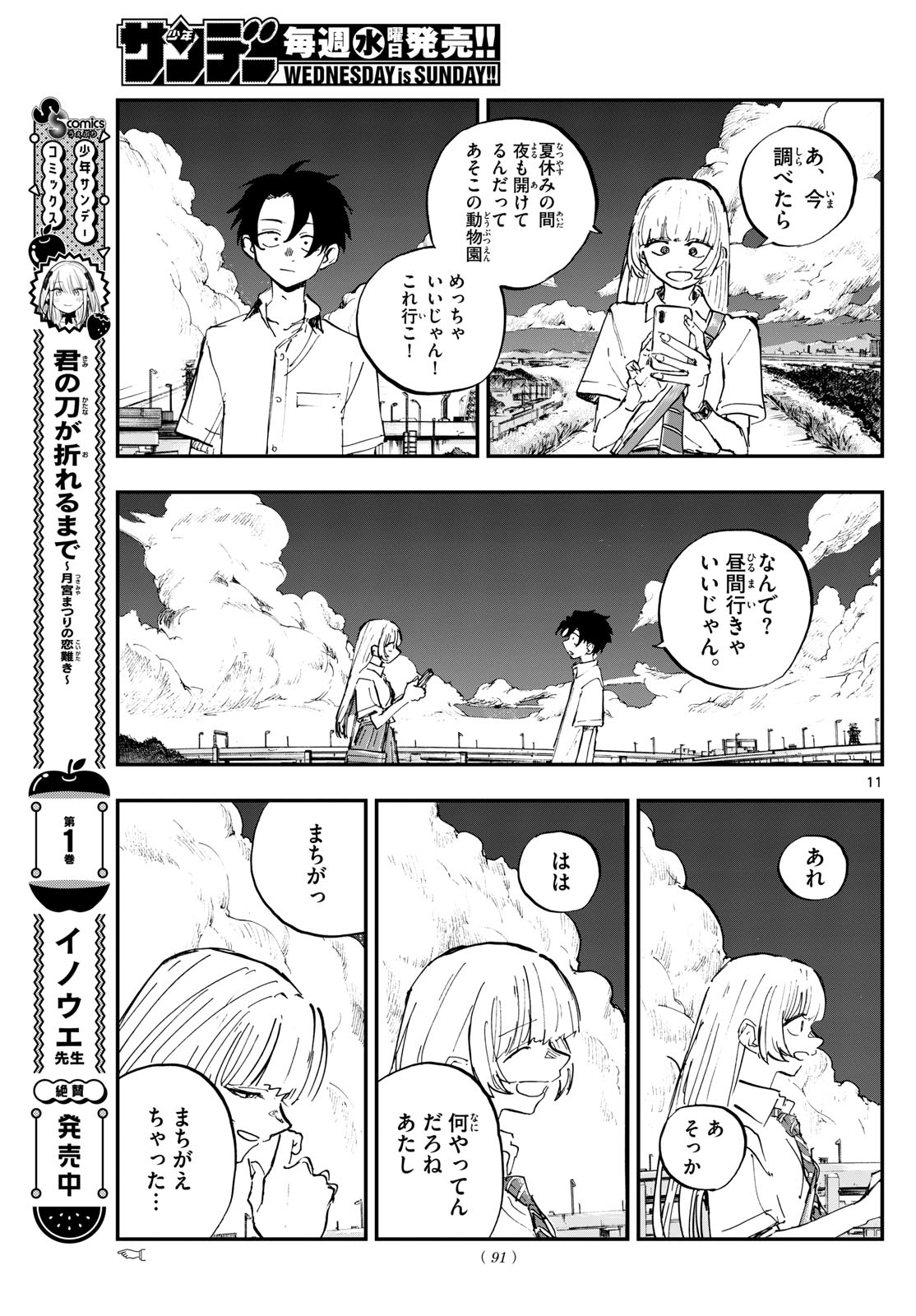よふかしのうた Chap 195 - Next Chap 196