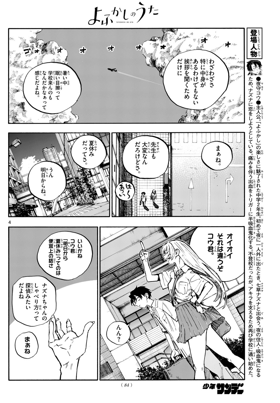 よふかしのうた Chap 195 - Next Chap 196