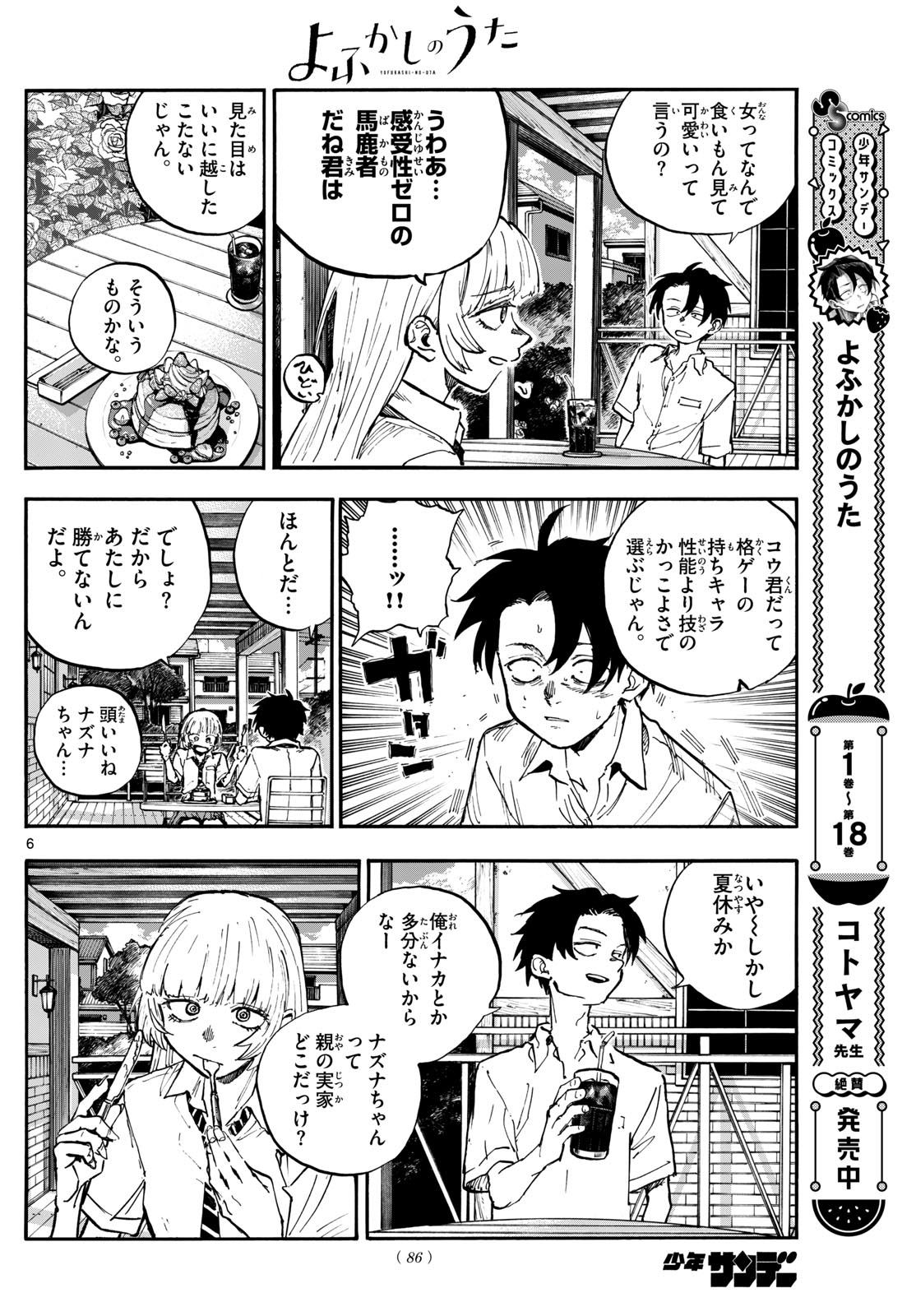 よふかしのうた Chap 195 - Next Chap 196